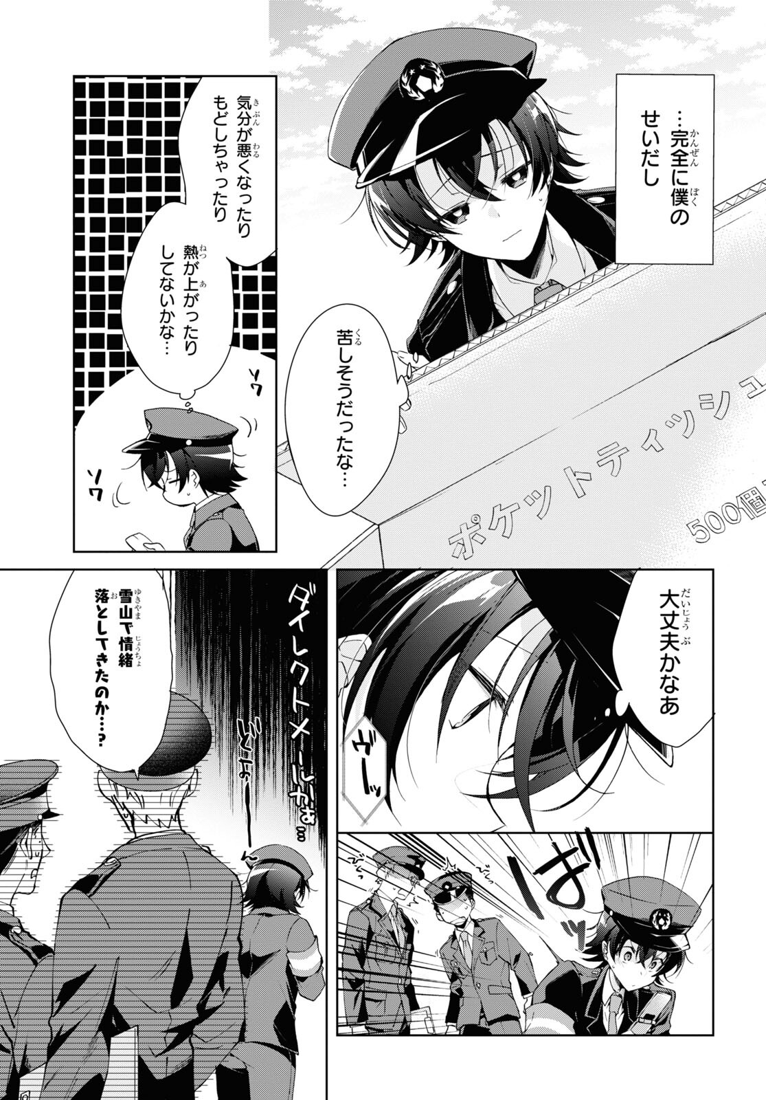 Isshiki-san wa Koi o Shiritai. Chap 21 - Next Chap 22