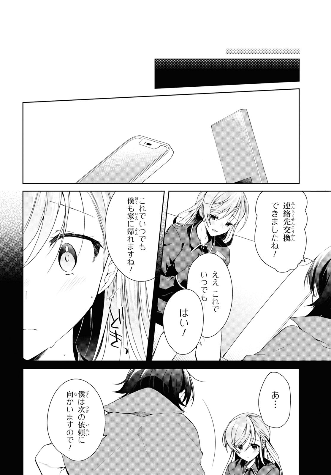 Isshiki-san wa Koi o Shiritai. Chap 21 - Next Chap 22