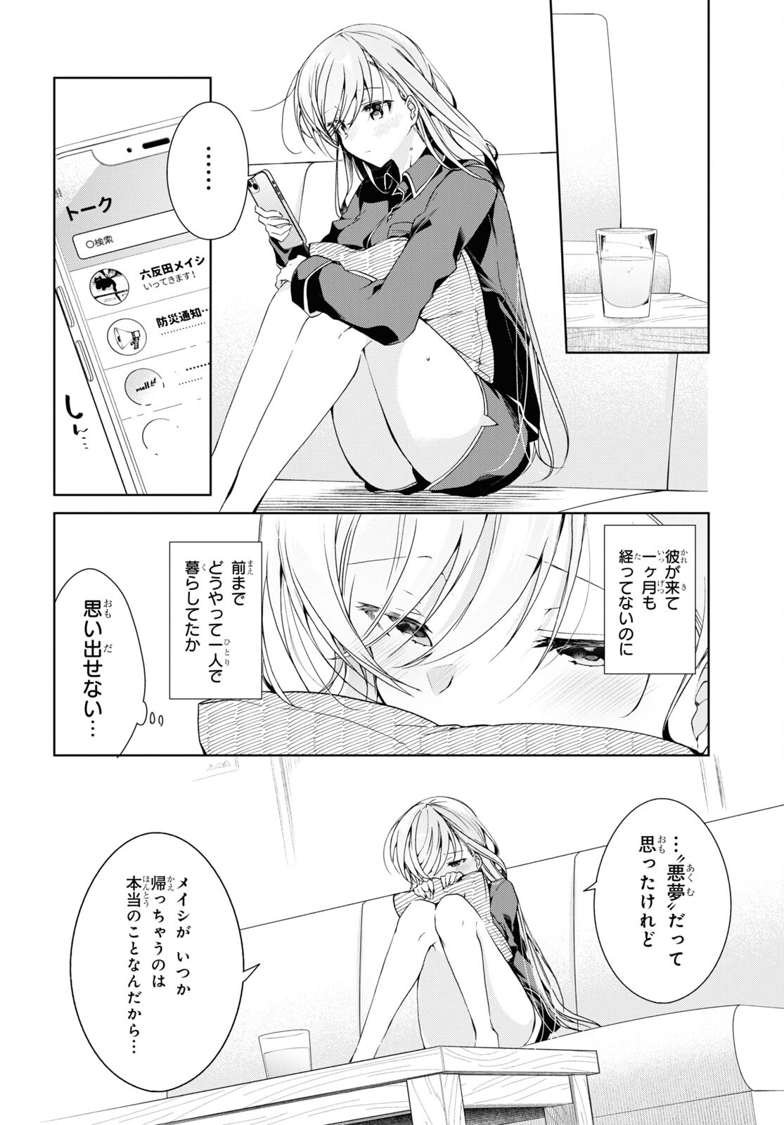 Isshiki-san wa Koi o Shiritai. Chap 21 - Next Chap 22