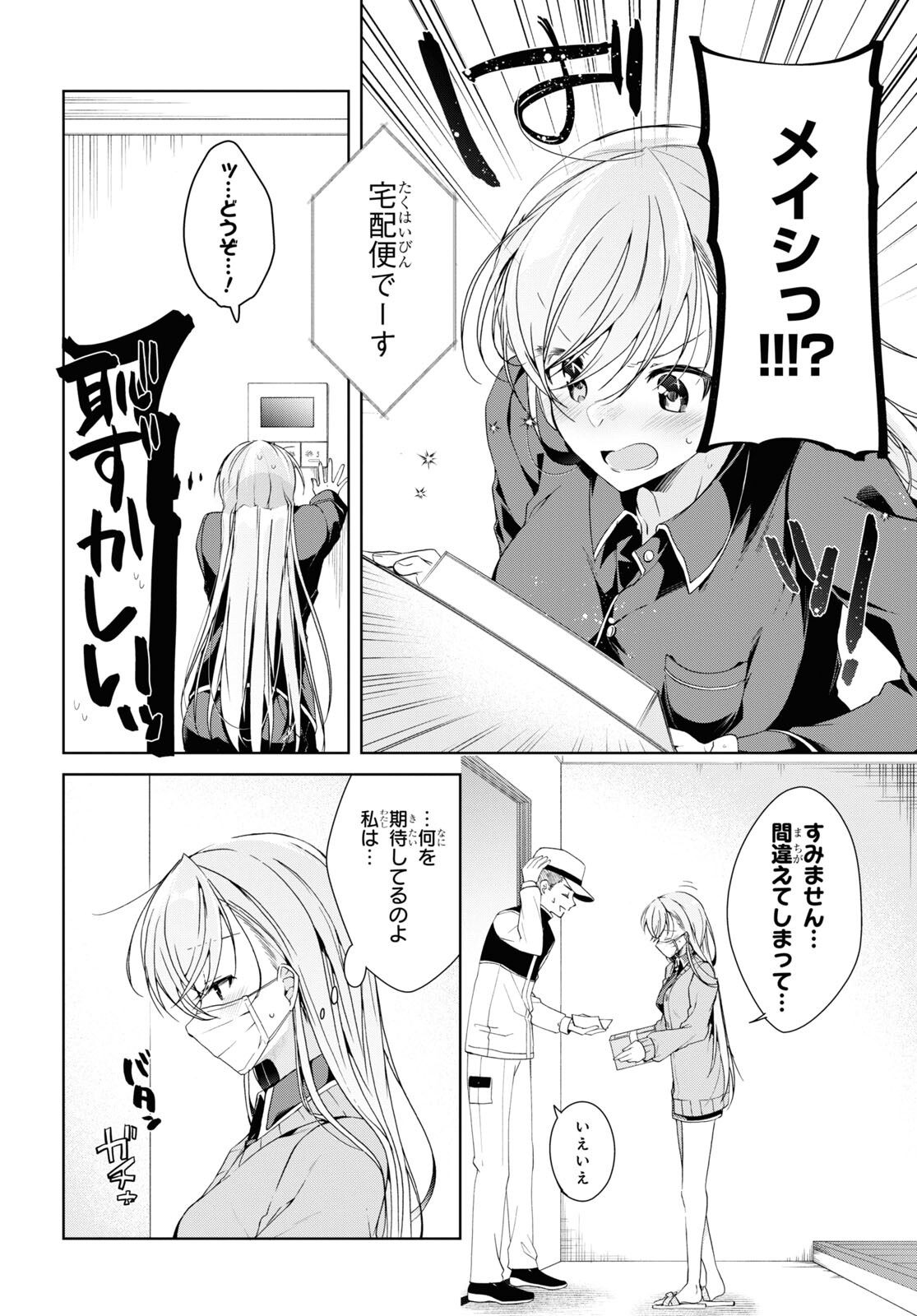 Isshiki-san wa Koi o Shiritai. Chap 21 - Next Chap 22