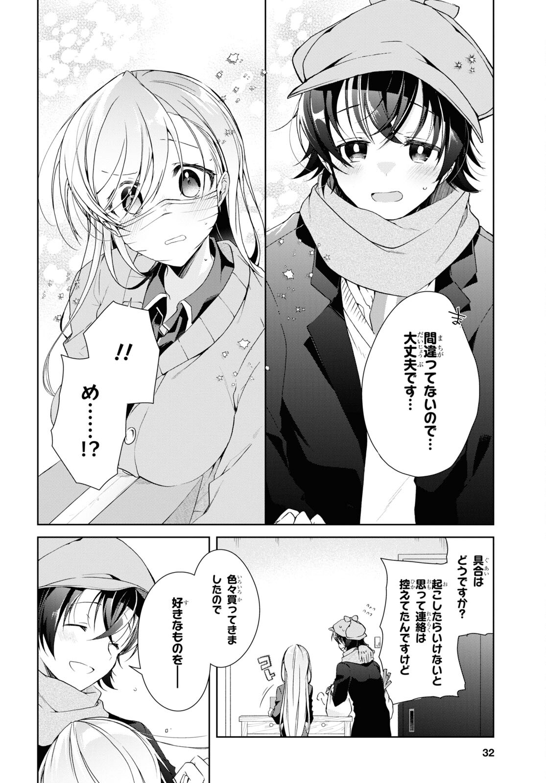 Isshiki-san wa Koi o Shiritai. Chap 21 - Next Chap 22