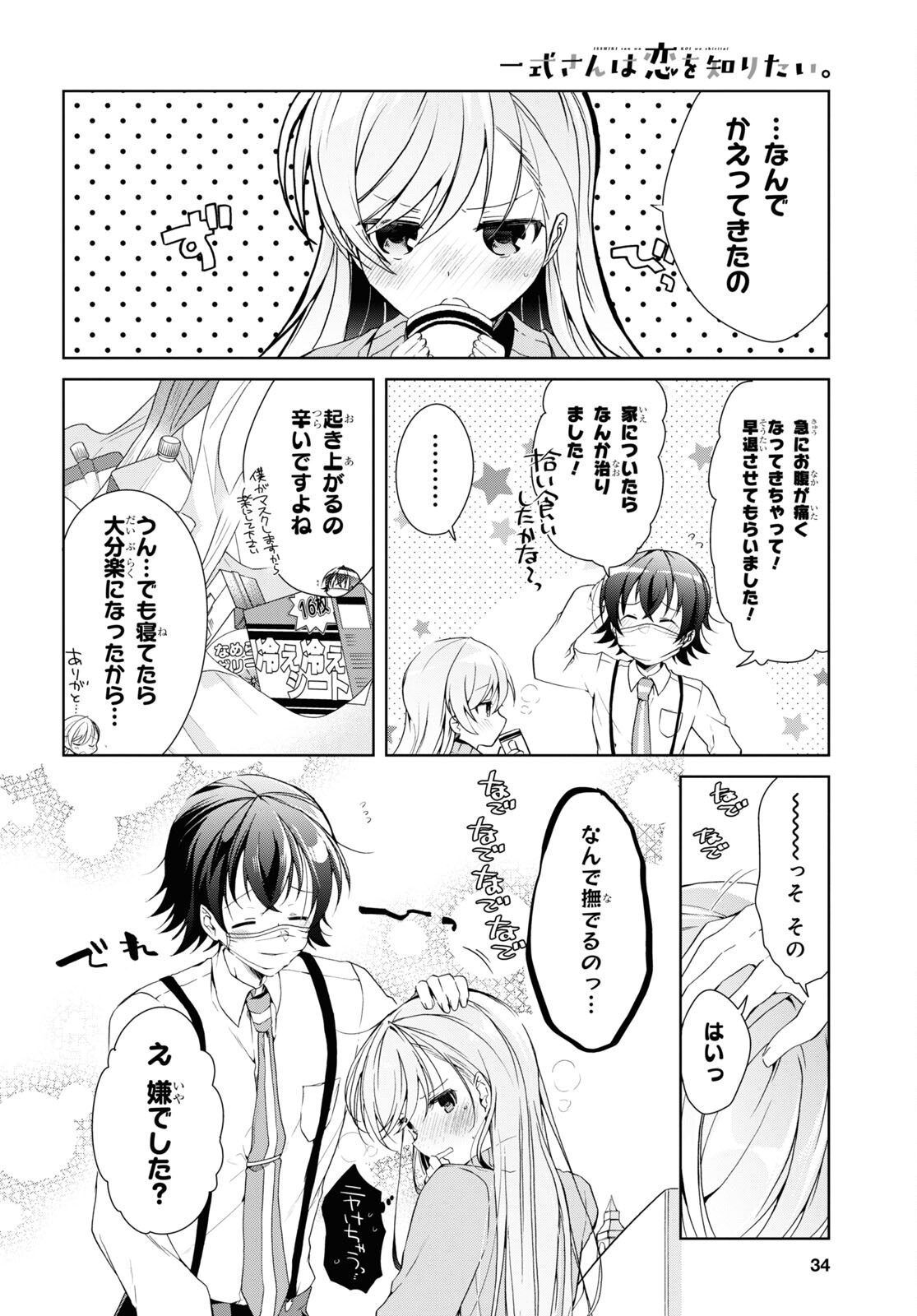 Isshiki-san wa Koi o Shiritai. Chap 21 - Next Chap 22