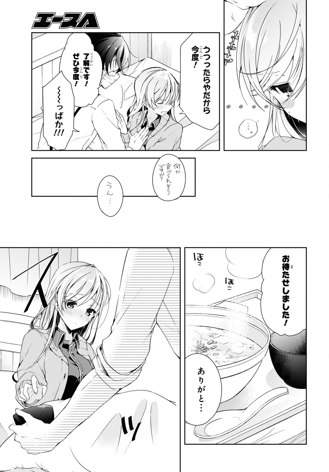 Isshiki-san wa Koi o Shiritai. Chap 21 - Next Chap 22