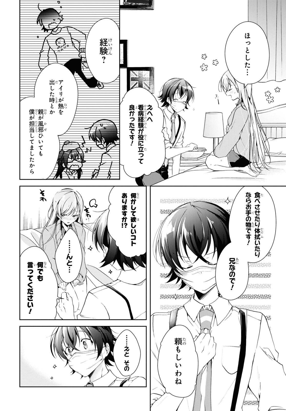 Isshiki-san wa Koi o Shiritai. Chap 21 - Next Chap 22