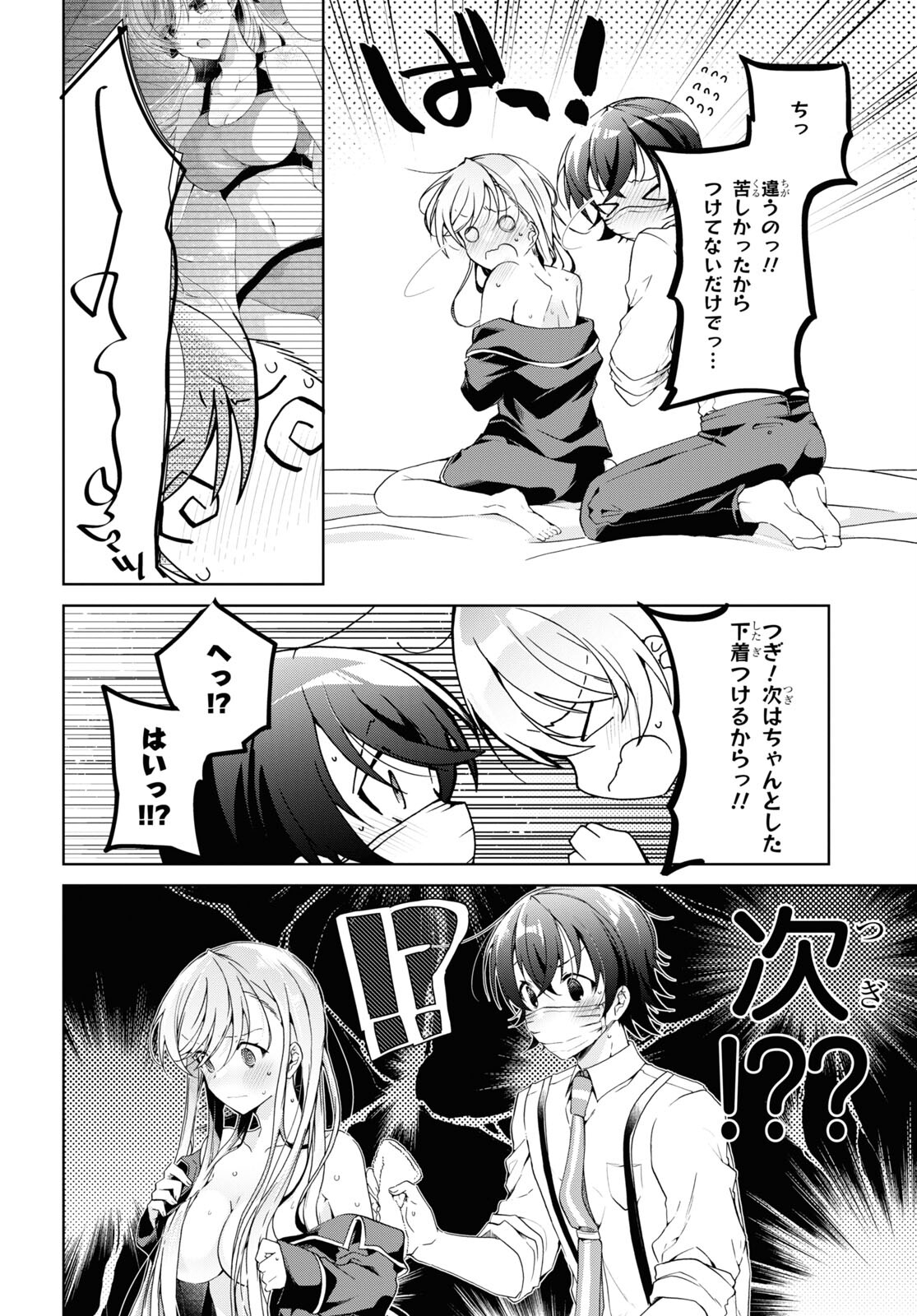 Isshiki-san wa Koi o Shiritai. Chap 21 - Next Chap 22