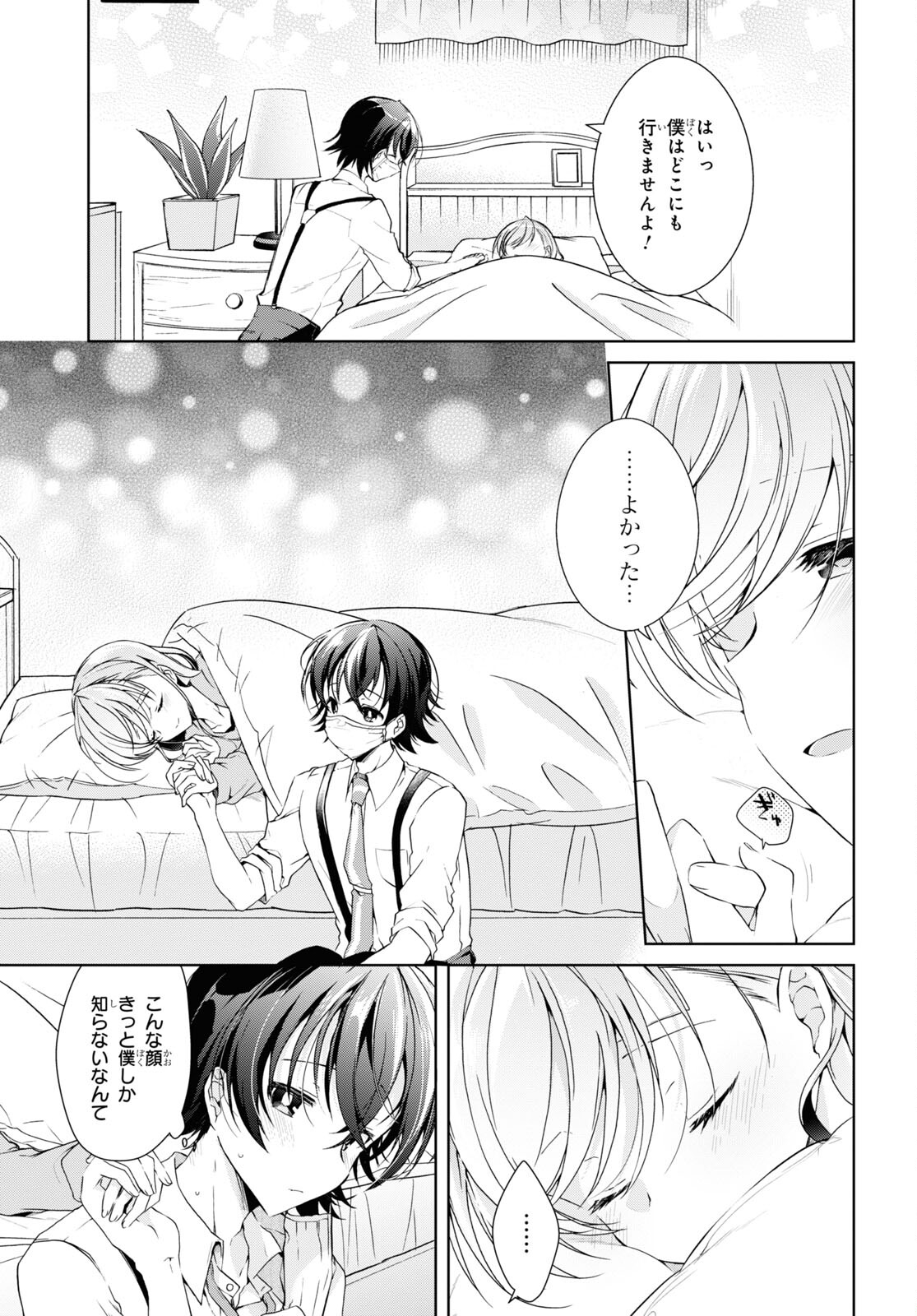 Isshiki-san wa Koi o Shiritai. Chap 21 - Next Chap 22