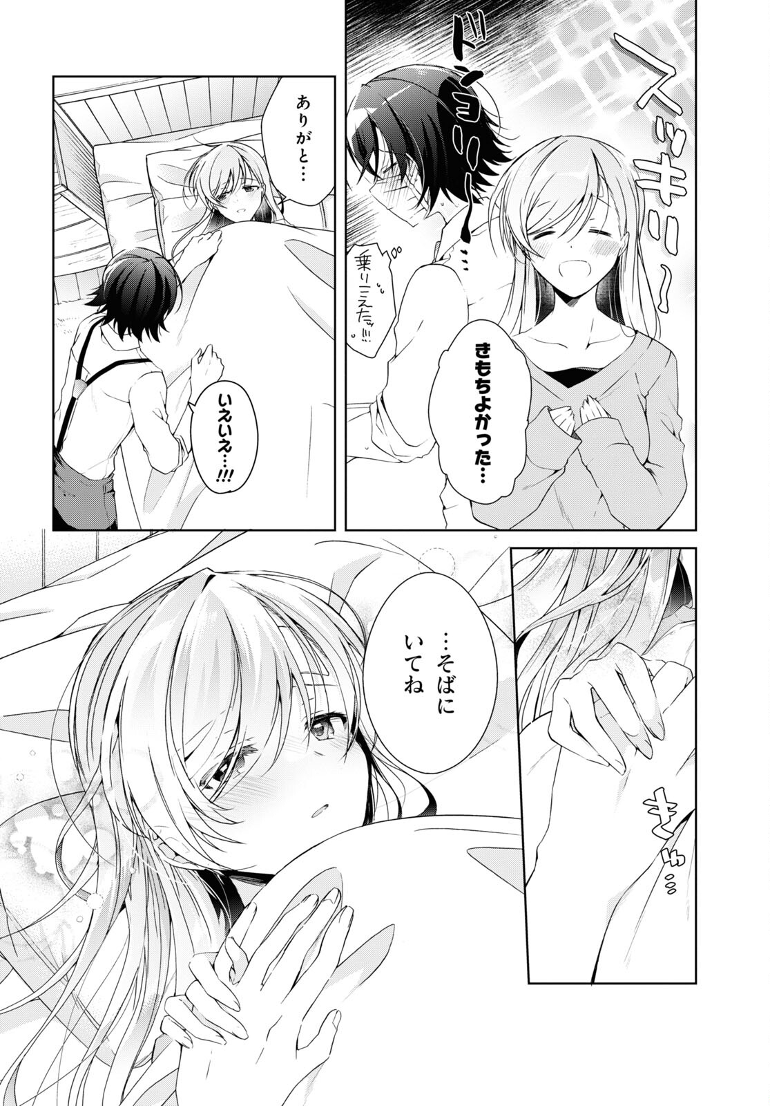 Isshiki-san wa Koi o Shiritai. Chap 21 - Next Chap 22