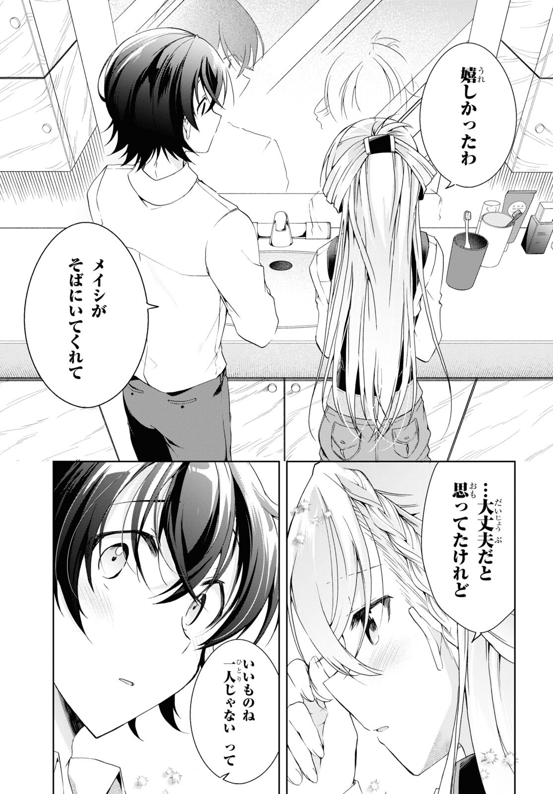 Isshiki-san wa Koi o Shiritai. Chap 21 - Next Chap 22