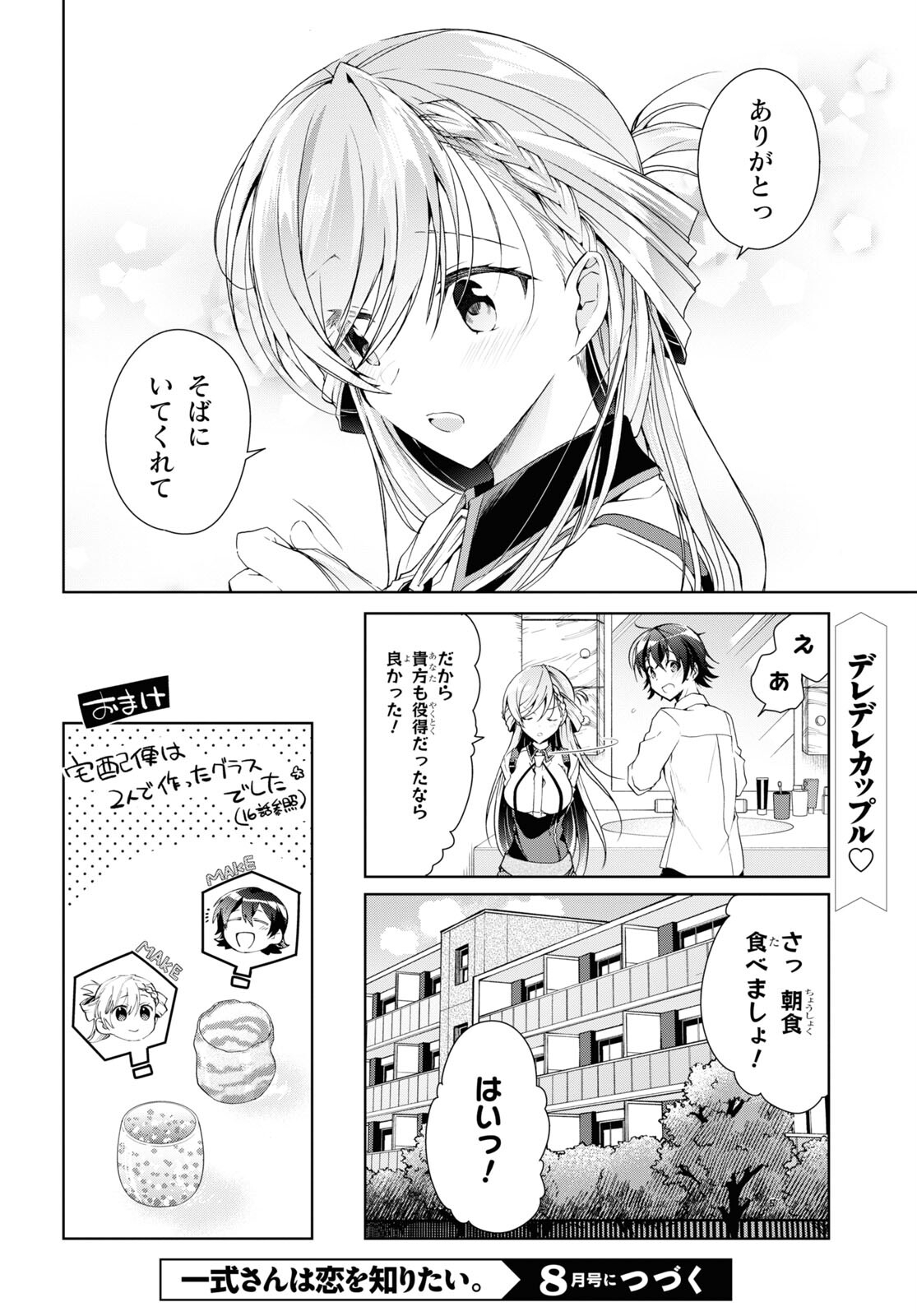 Isshiki-san wa Koi o Shiritai. Chap 21 - Next Chap 22