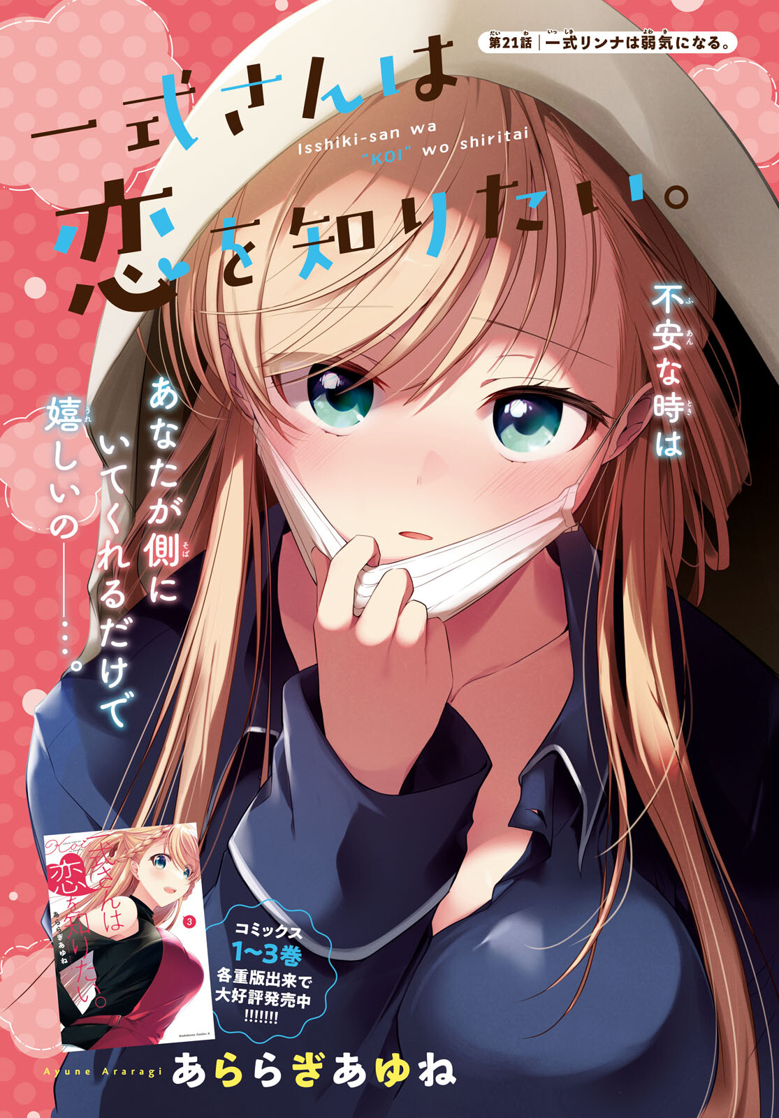 Isshiki-san wa Koi o Shiritai. Chap 21 - Next Chap 22