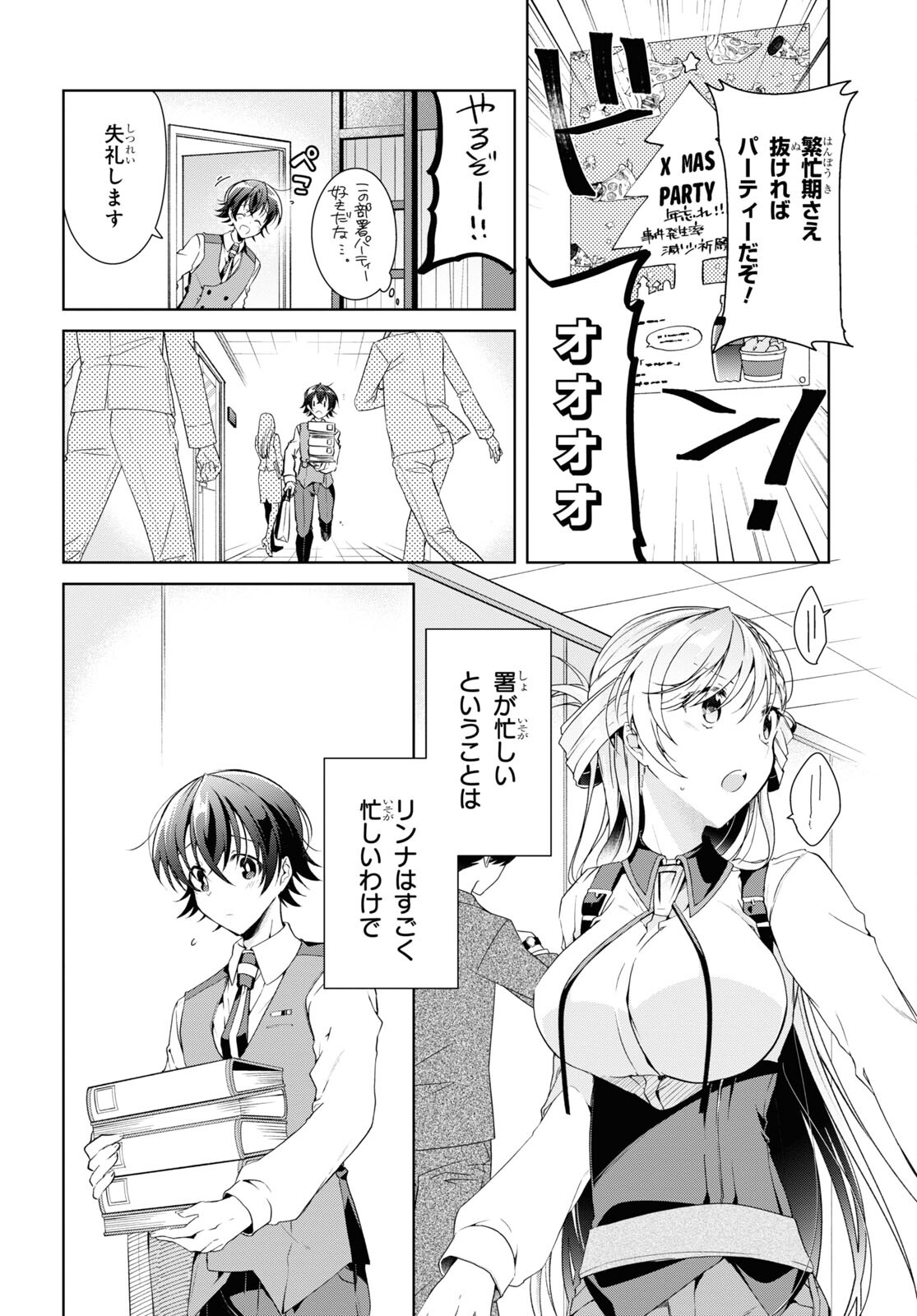 Isshiki-san wa Koi o Shiritai. Chap 22 - Next Chap 23