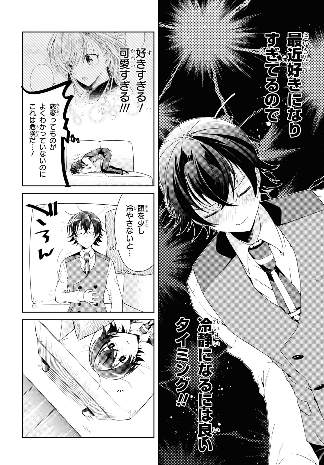 Isshiki-san wa Koi o Shiritai. Chap 22 - Next Chap 23