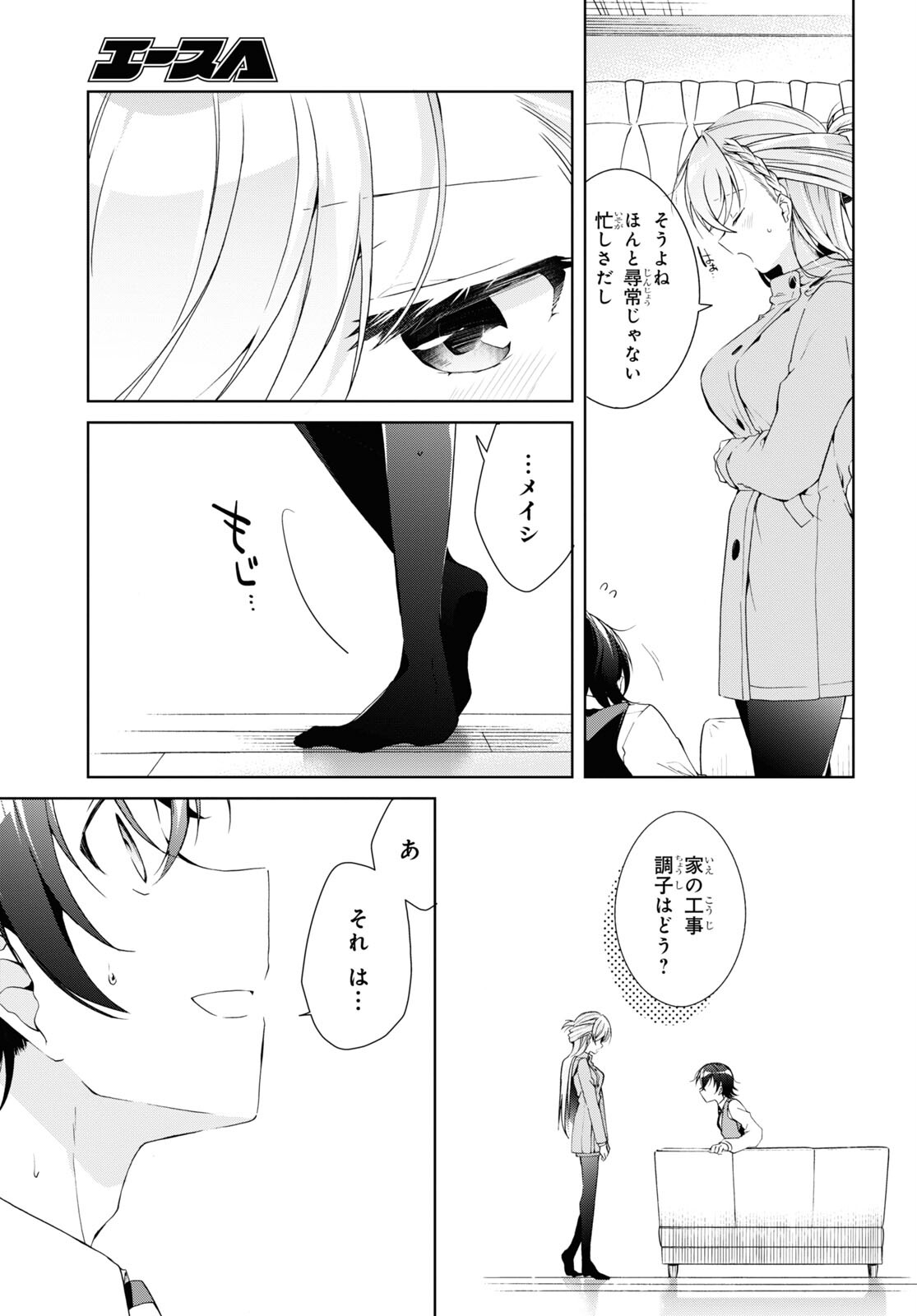 Isshiki-san wa Koi o Shiritai. Chap 22 - Next Chap 23