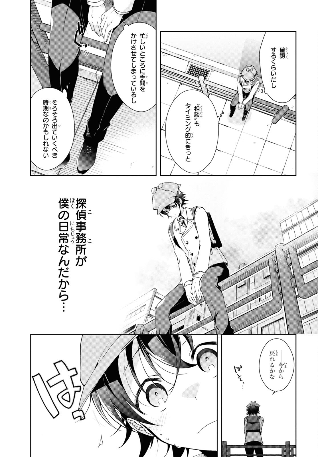 Isshiki-san wa Koi o Shiritai. Chap 22 - Next Chap 23