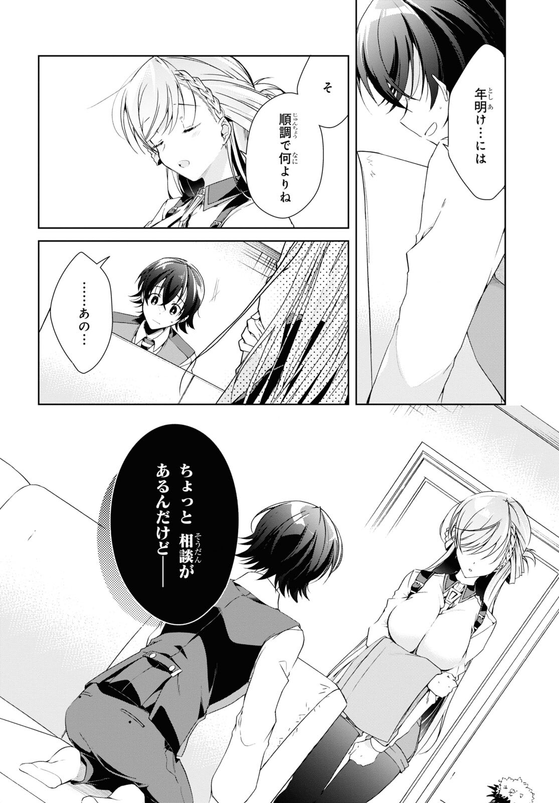 Isshiki-san wa Koi o Shiritai. Chap 22 - Next Chap 23