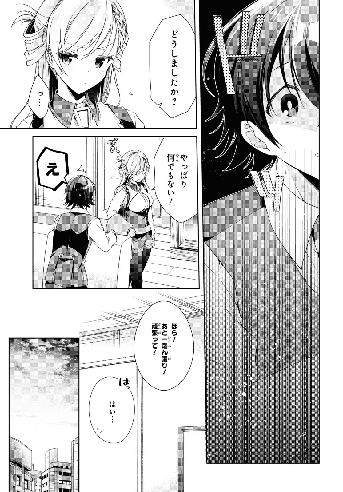 Isshiki-san wa Koi o Shiritai. Chap 22 - Next Chap 23