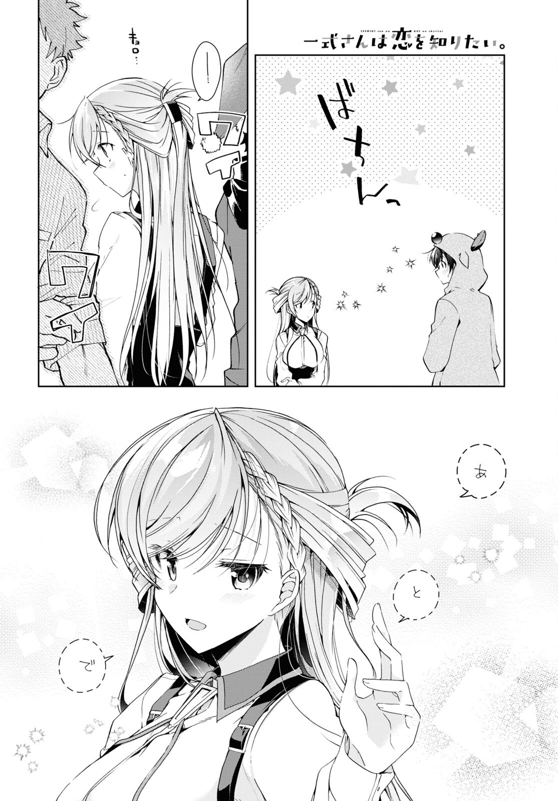 Isshiki-san wa Koi o Shiritai. Chap 22 - Next Chap 23