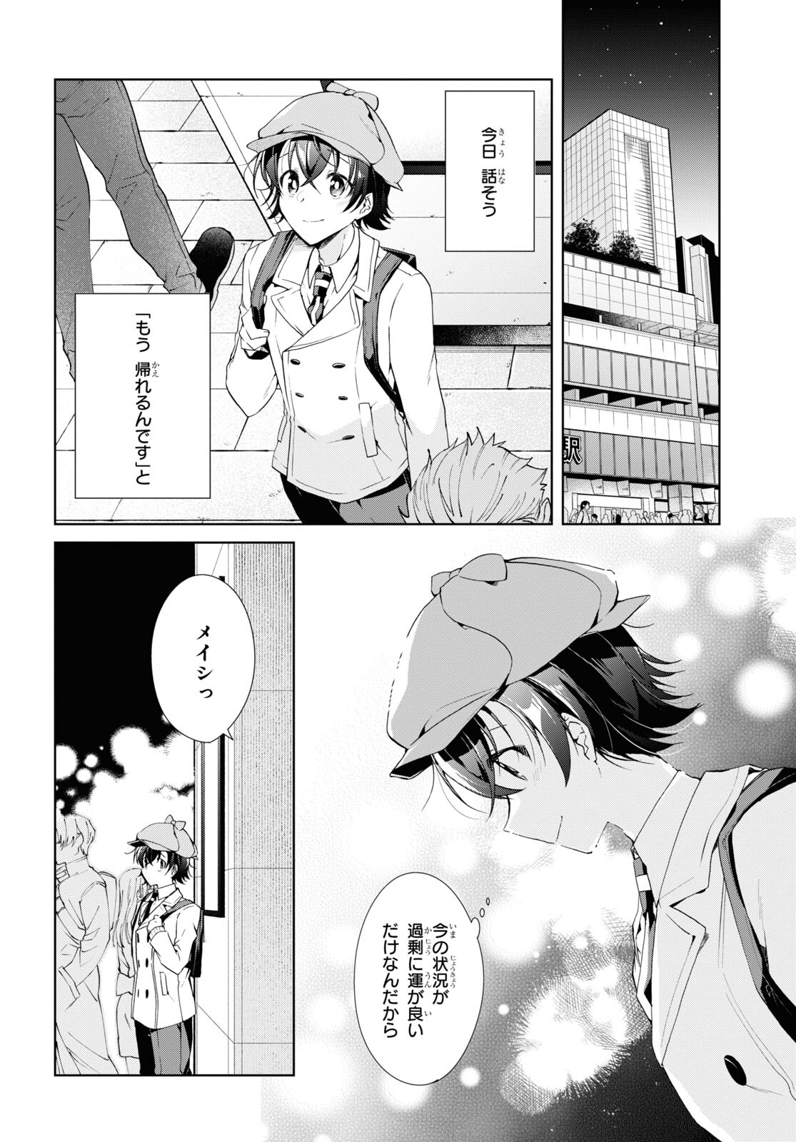Isshiki-san wa Koi o Shiritai. Chap 22 - Next Chap 23