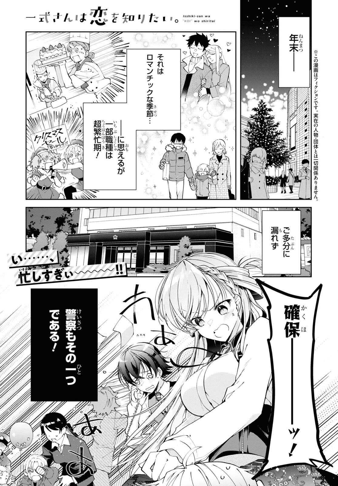 Isshiki-san wa Koi o Shiritai. Chap 22 - Next Chap 23