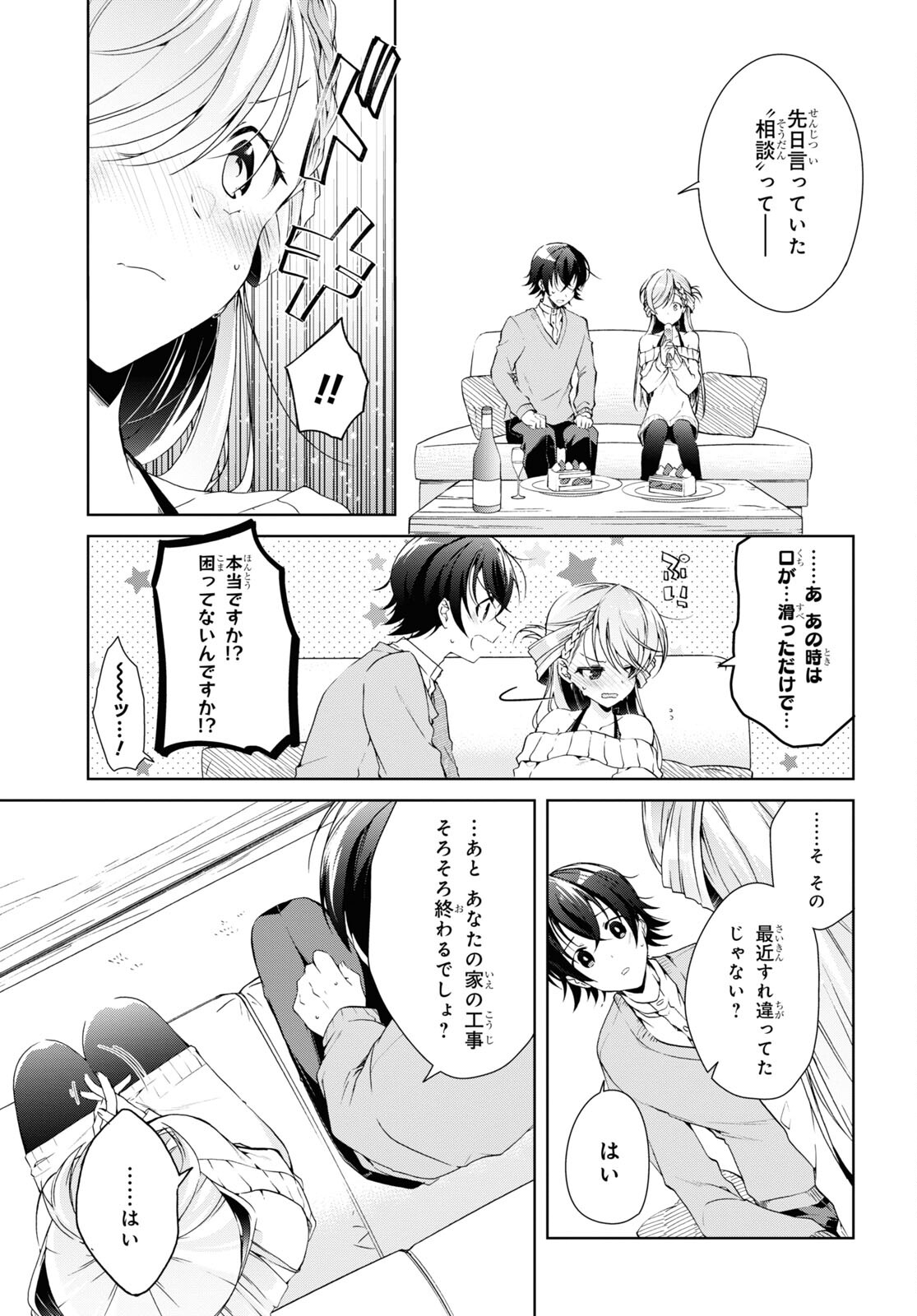 Isshiki-san wa Koi o Shiritai. Chap 22 - Next Chap 23
