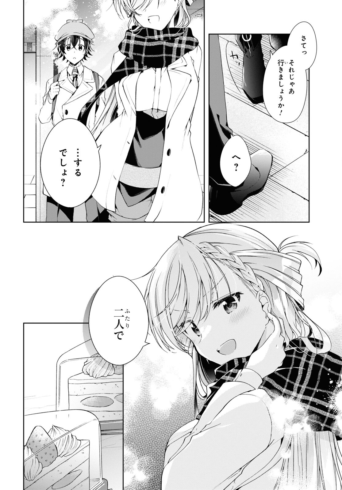 Isshiki-san wa Koi o Shiritai. Chap 22 - Next Chap 23