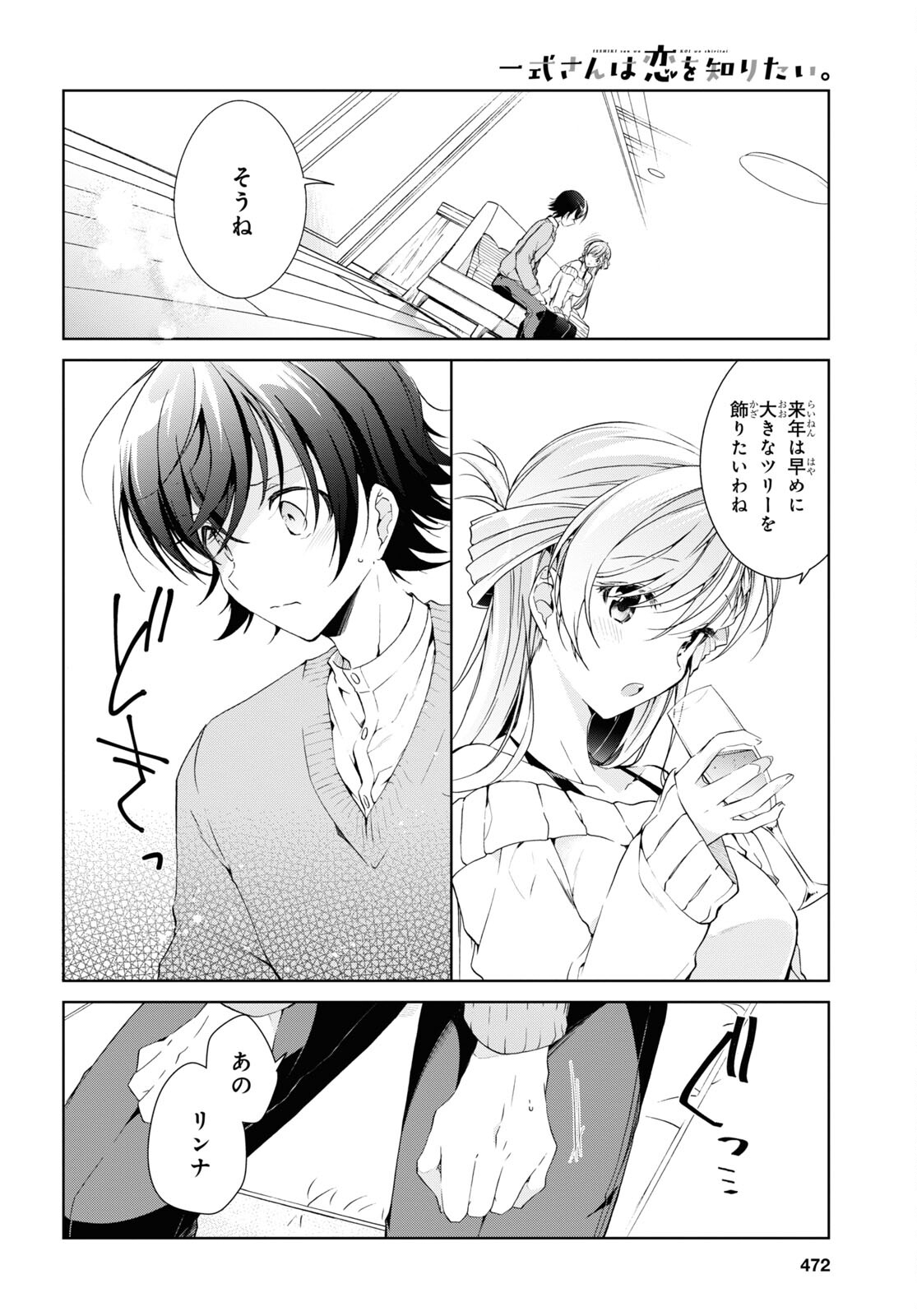 Isshiki-san wa Koi o Shiritai. Chap 22 - Next Chap 23