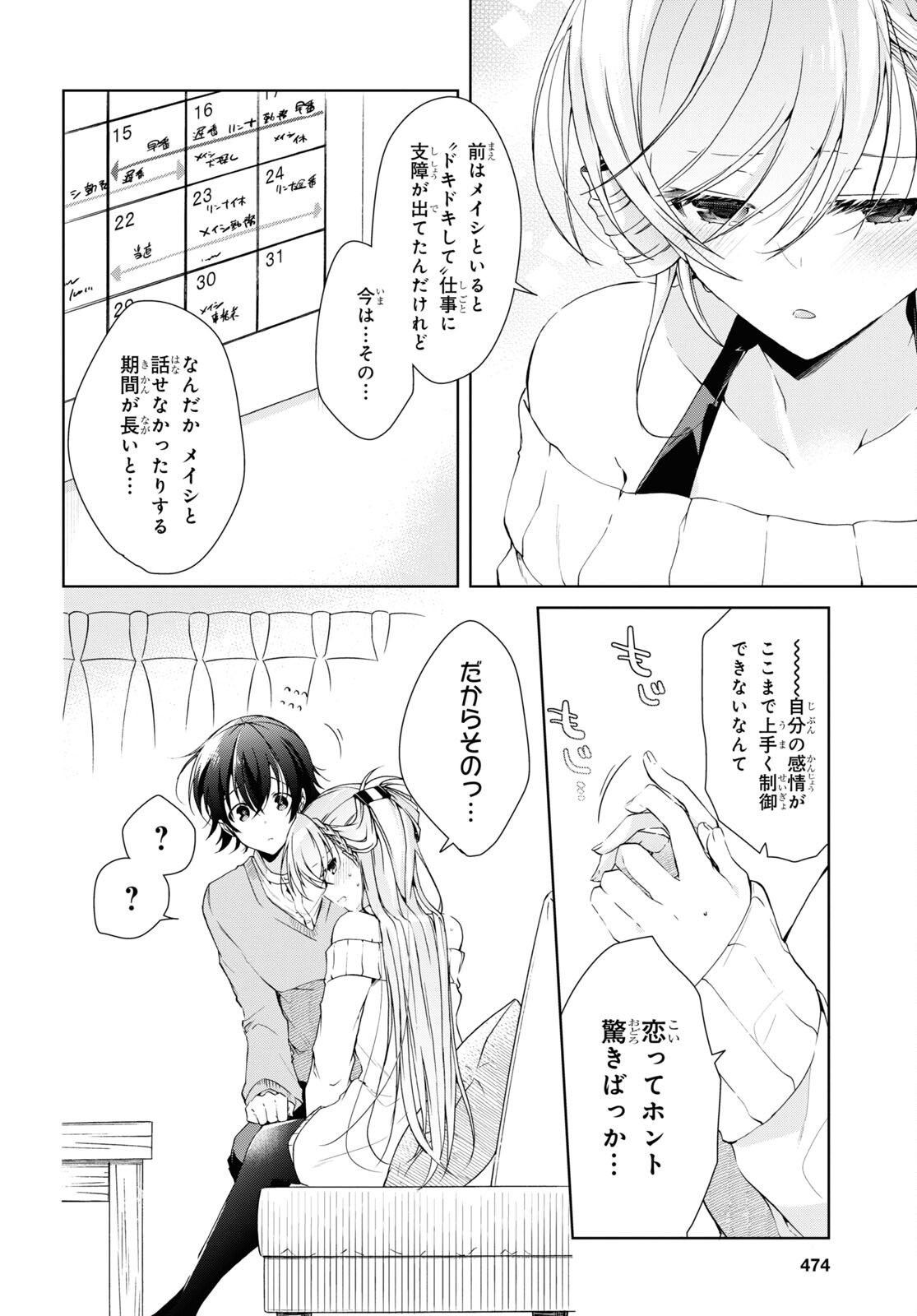 Isshiki-san wa Koi o Shiritai. Chap 22 - Next Chap 23