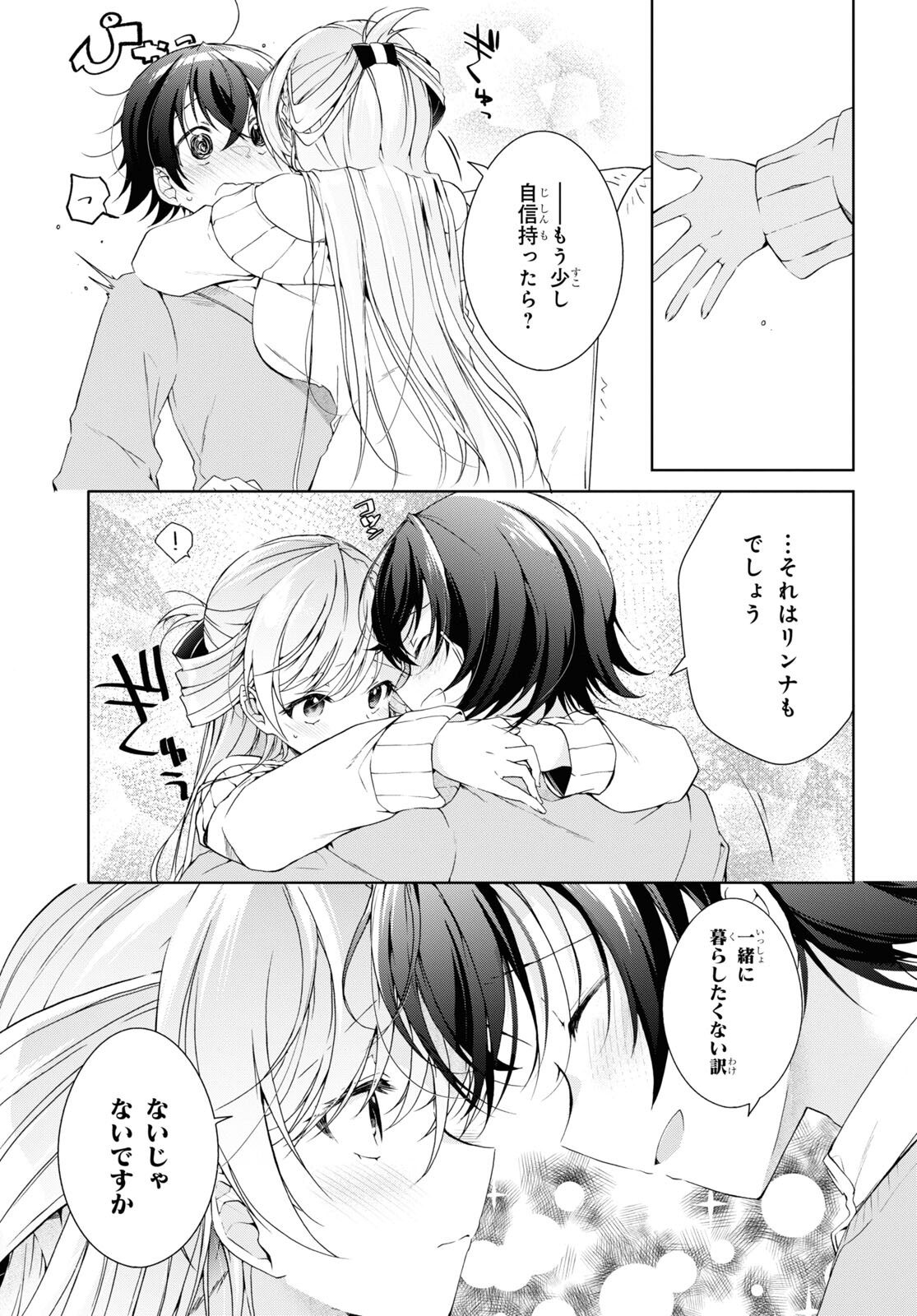 Isshiki-san wa Koi o Shiritai. Chap 22 - Next Chap 23