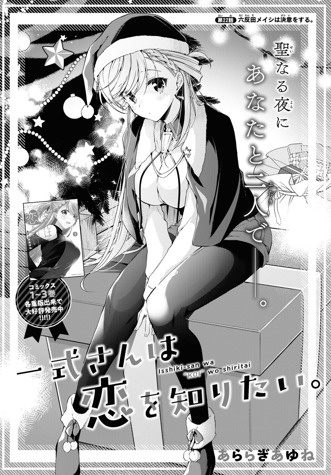 Isshiki-san wa Koi o Shiritai. Chap 22 - Next Chap 23