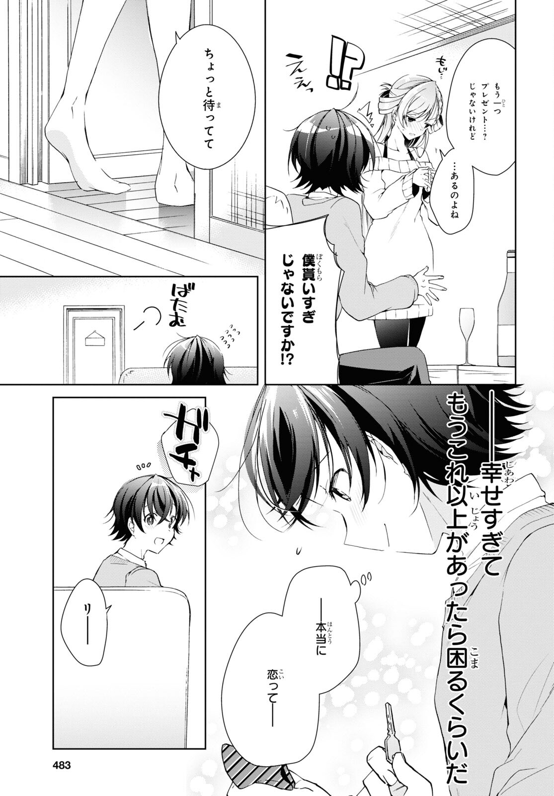 Isshiki-san wa Koi o Shiritai. Chap 22 - Next Chap 23