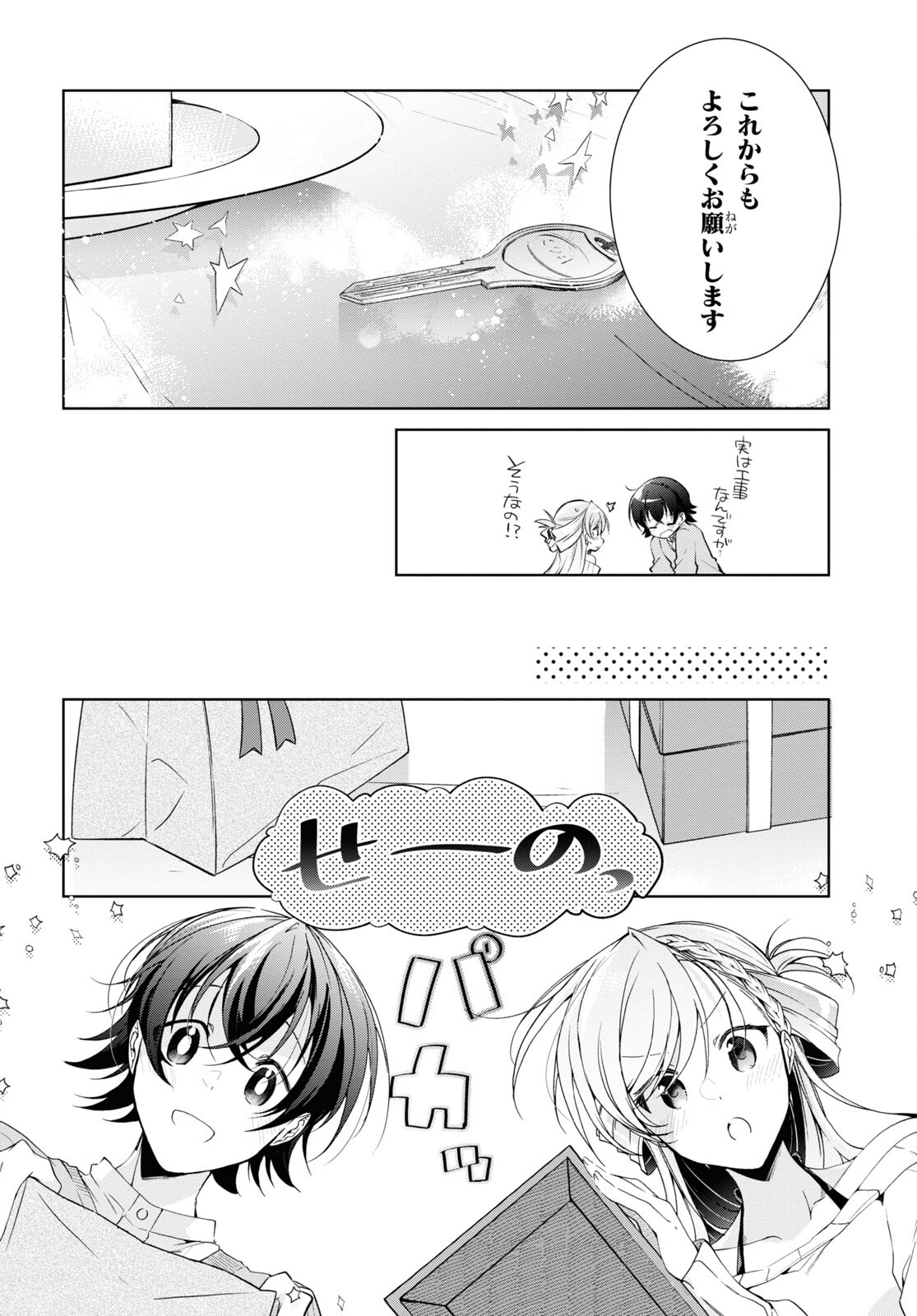 Isshiki-san wa Koi o Shiritai. Chap 22 - Next Chap 23
