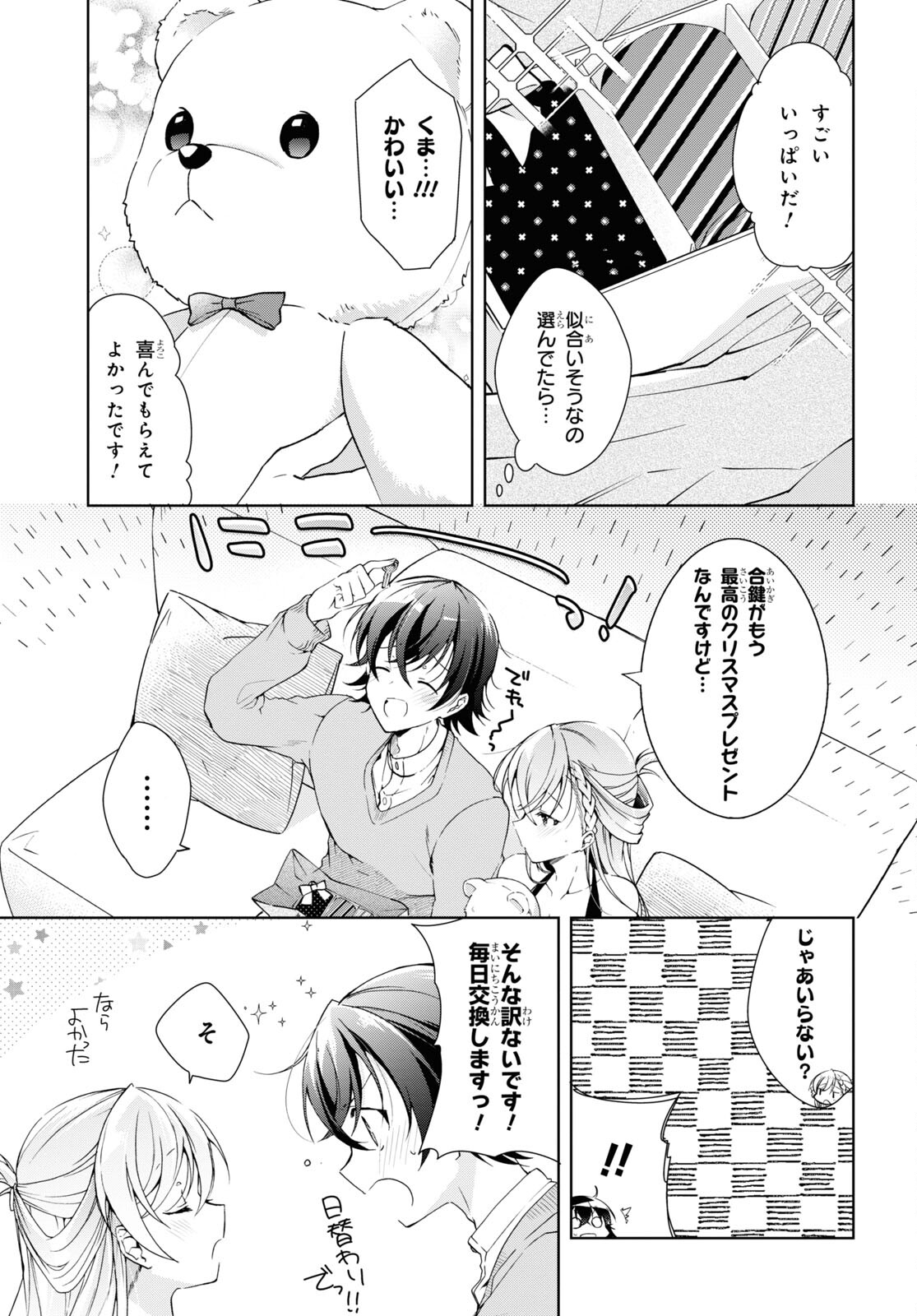 Isshiki-san wa Koi o Shiritai. Chap 22 - Next Chap 23