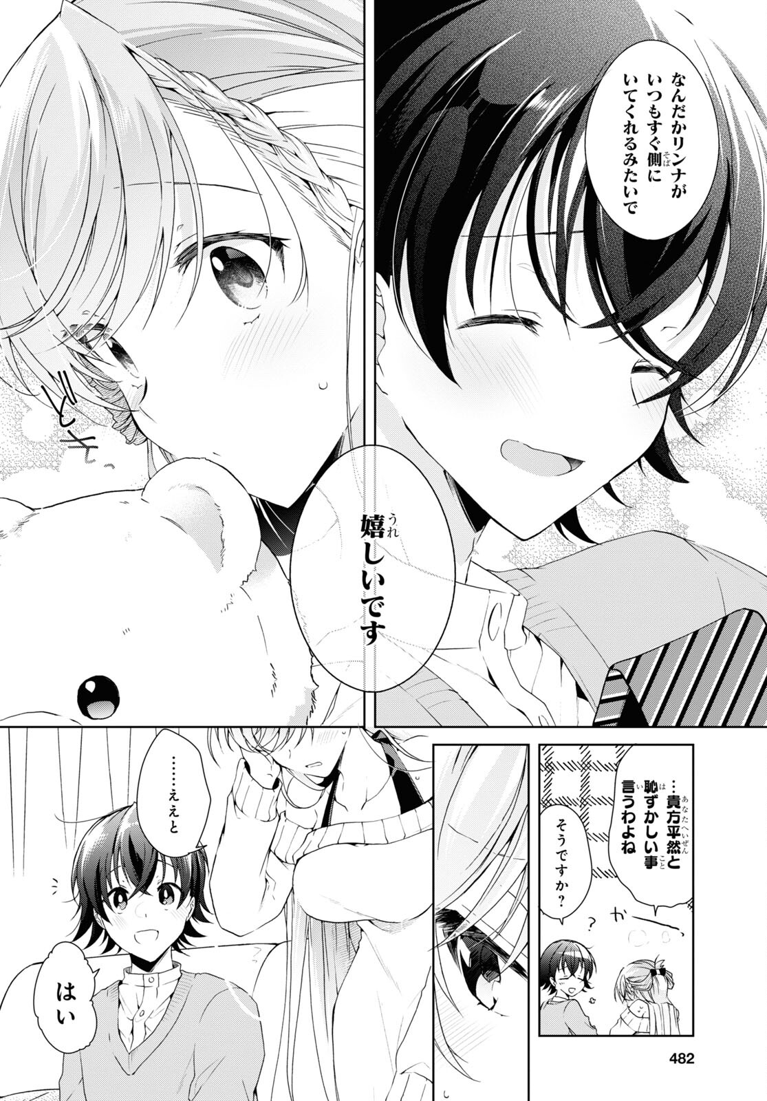 Isshiki-san wa Koi o Shiritai. Chap 22 - Next Chap 23