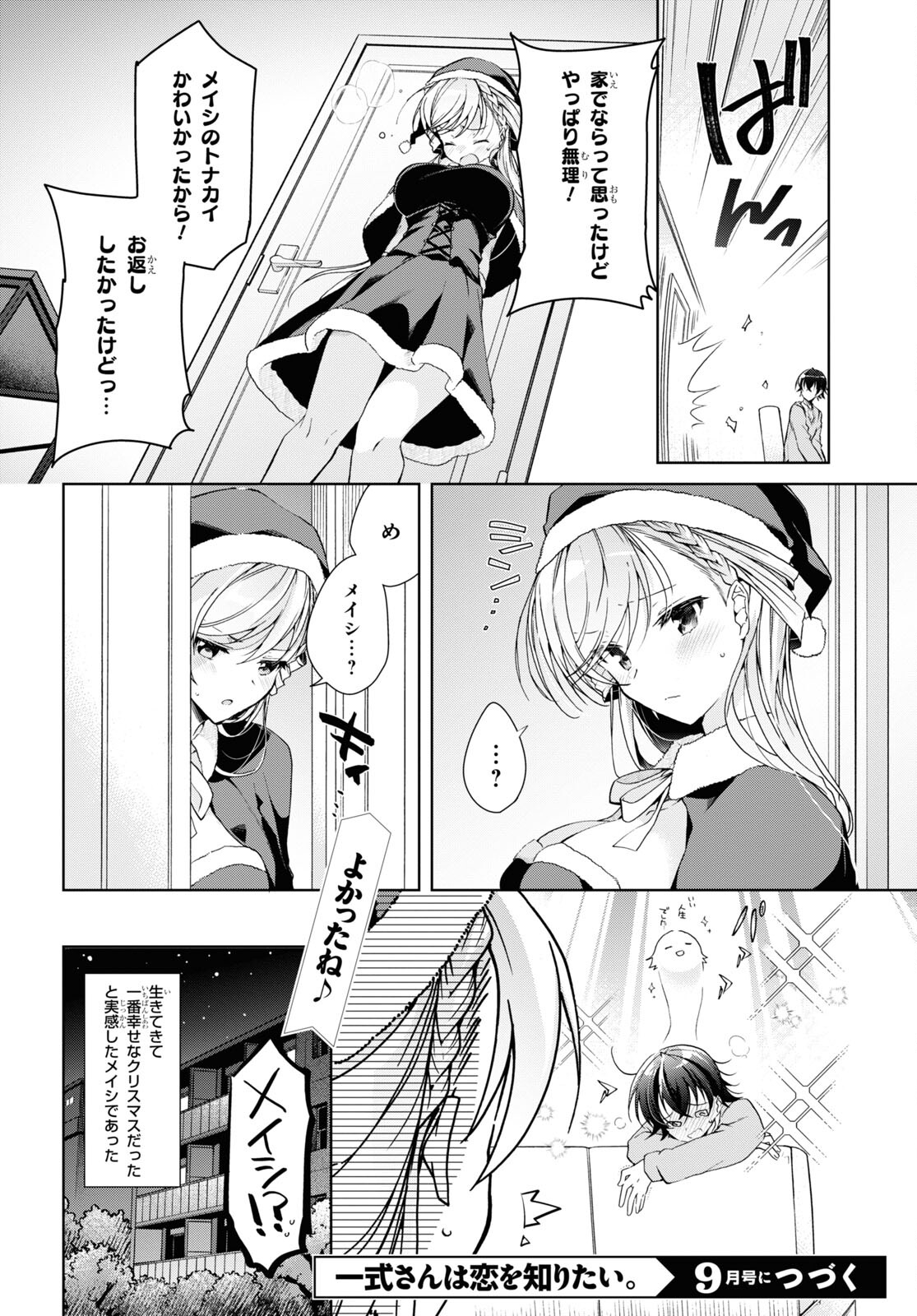 Isshiki-san wa Koi o Shiritai. Chap 22 - Next Chap 23