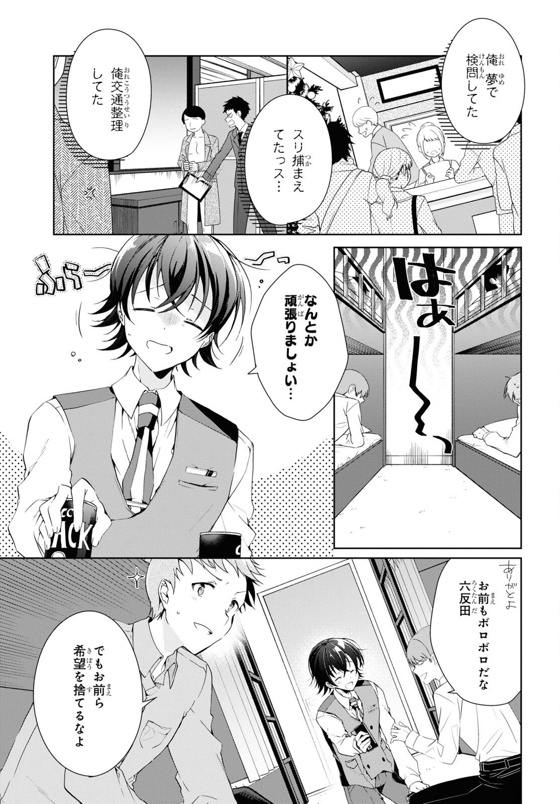 Isshiki-san wa Koi o Shiritai. Chap 22 - Next Chap 23