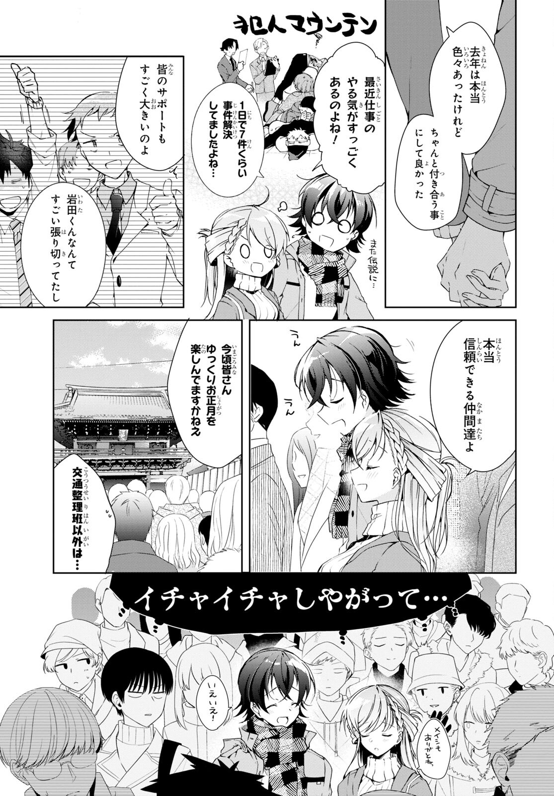 Isshiki-san wa Koi o Shiritai. Chap 23 - Next Chap 24