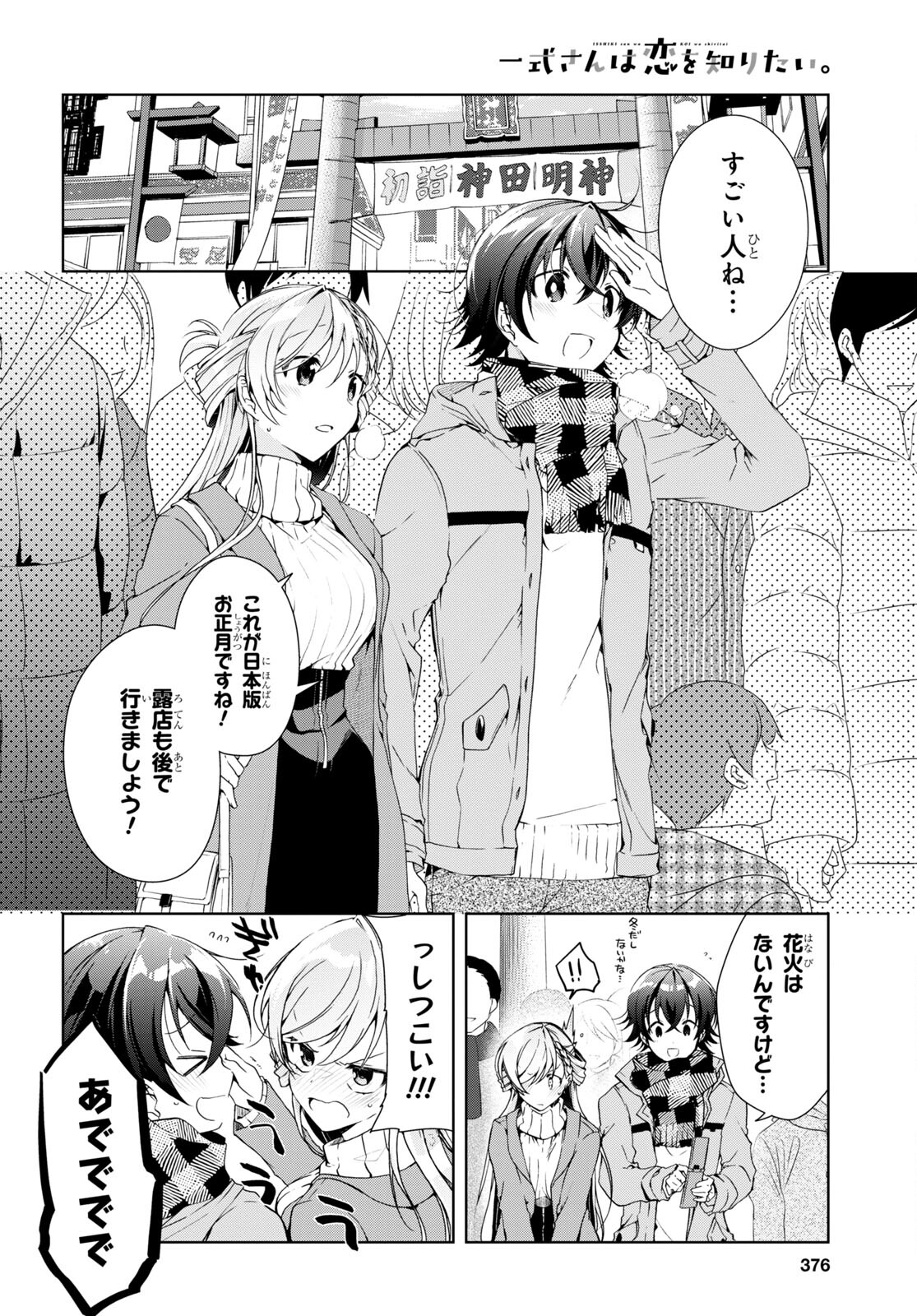Isshiki-san wa Koi o Shiritai. Chap 23 - Next Chap 24