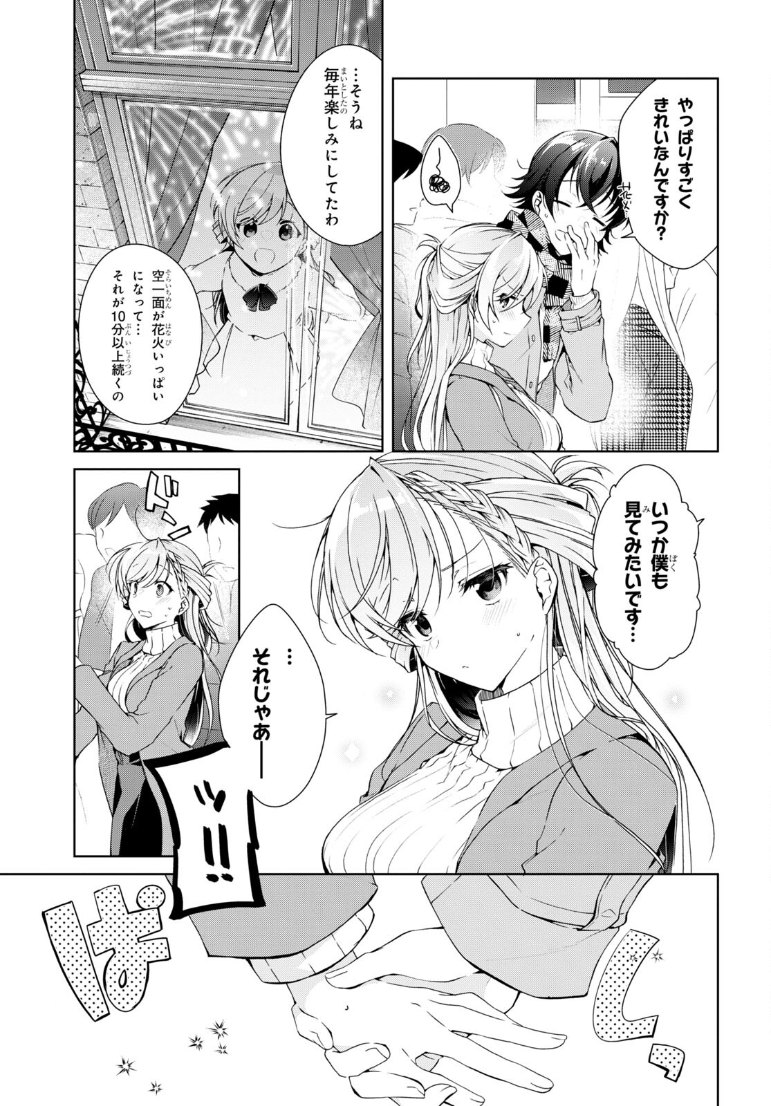 Isshiki-san wa Koi o Shiritai. Chap 23 - Next Chap 24