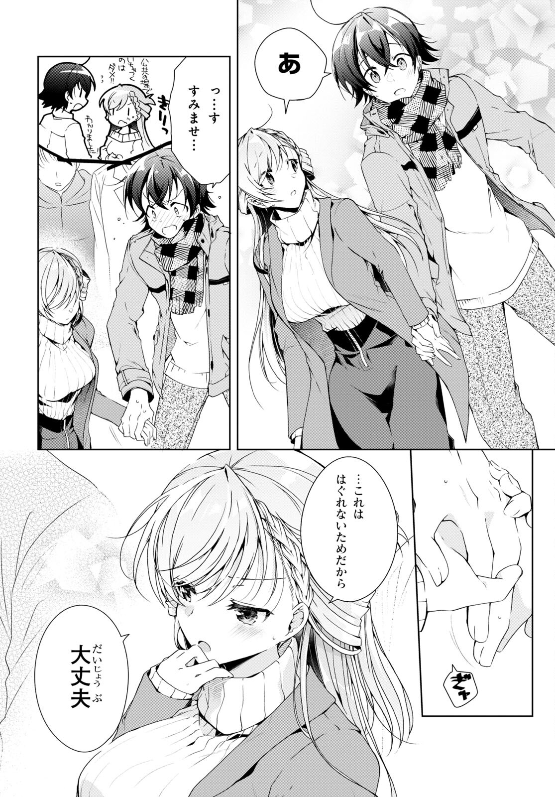 Isshiki-san wa Koi o Shiritai. Chap 23 - Next Chap 24
