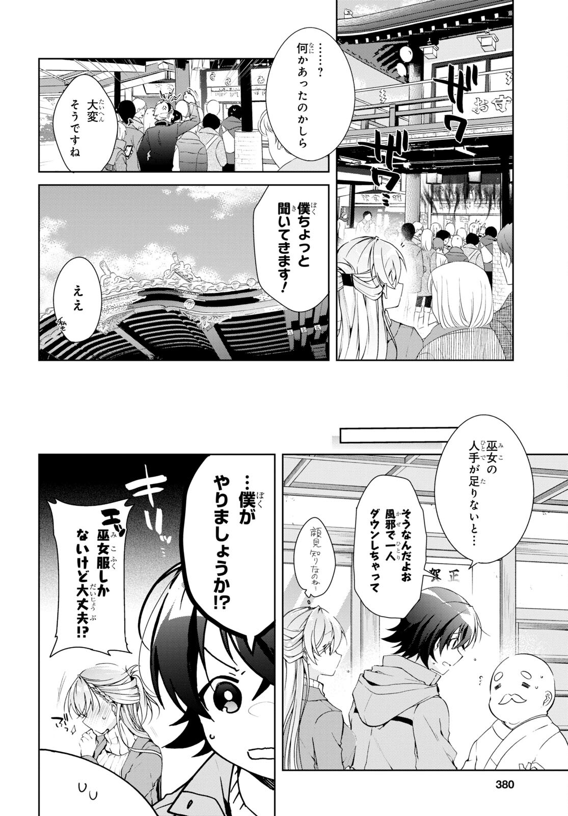 Isshiki-san wa Koi o Shiritai. Chap 23 - Next Chap 24