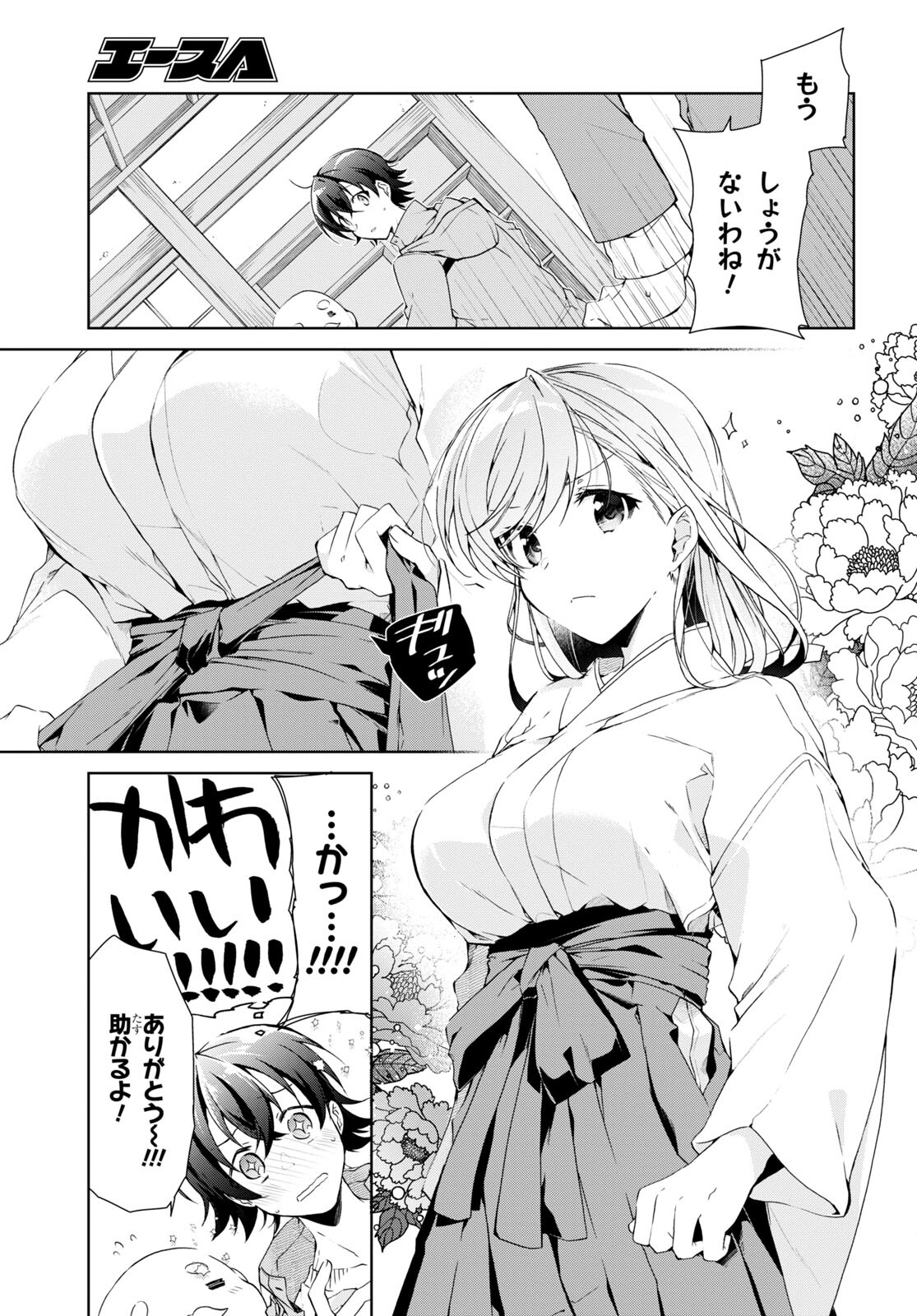 Isshiki-san wa Koi o Shiritai. Chap 23 - Next Chap 24
