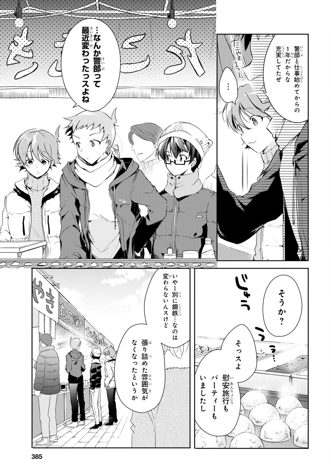 Isshiki-san wa Koi o Shiritai. Chap 23 - Next Chap 24