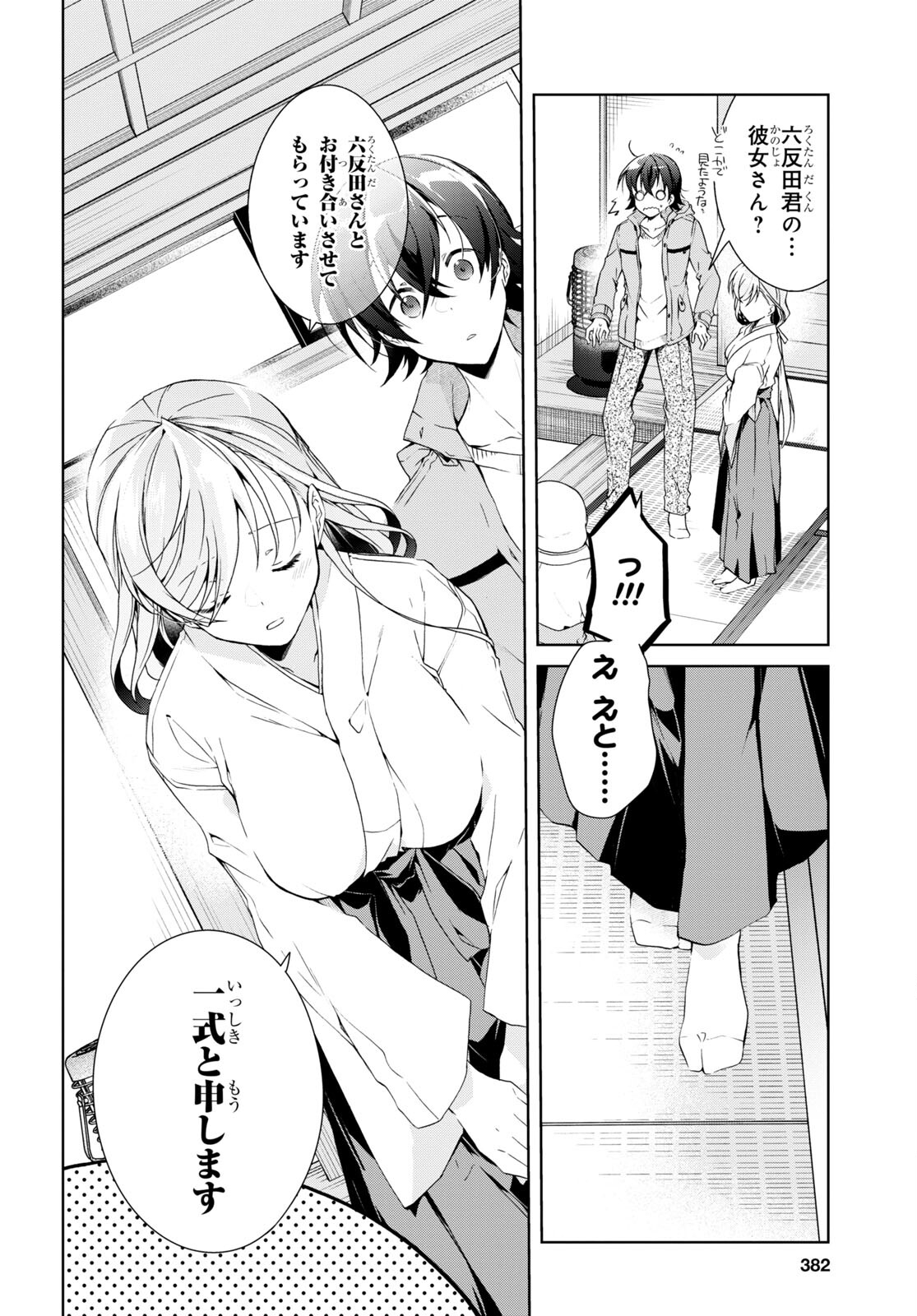 Isshiki-san wa Koi o Shiritai. Chap 23 - Next Chap 24