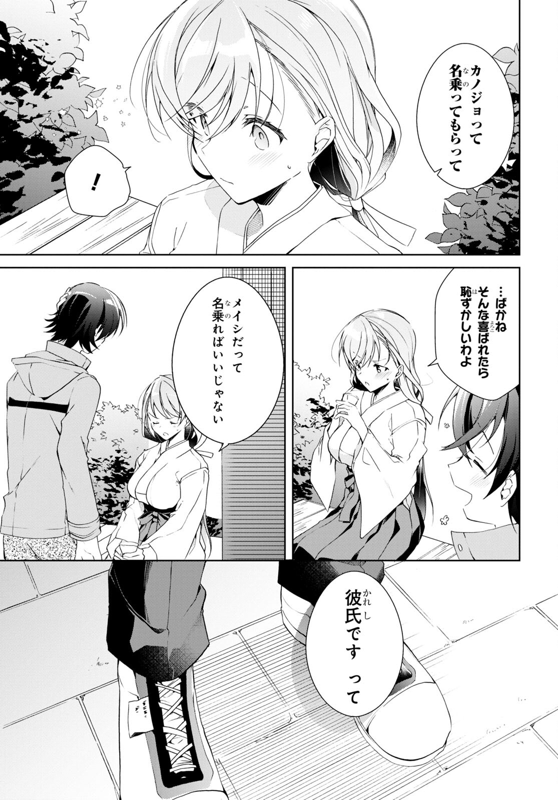 Isshiki-san wa Koi o Shiritai. Chap 23 - Next Chap 24