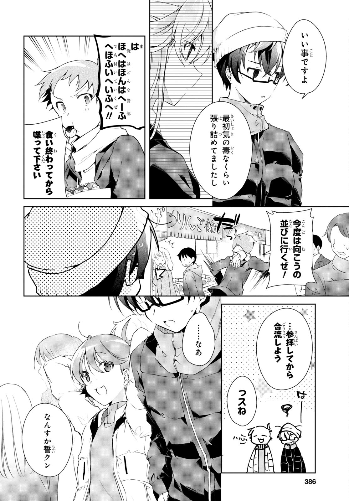 Isshiki-san wa Koi o Shiritai. Chap 23 - Next Chap 24