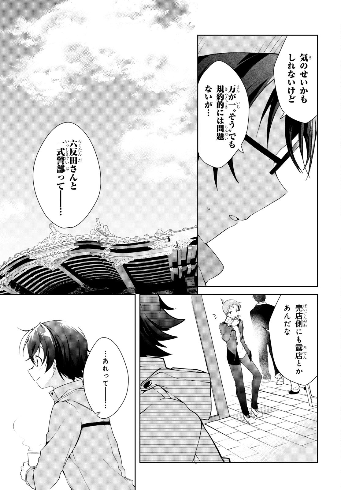 Isshiki-san wa Koi o Shiritai. Chap 23 - Next Chap 24