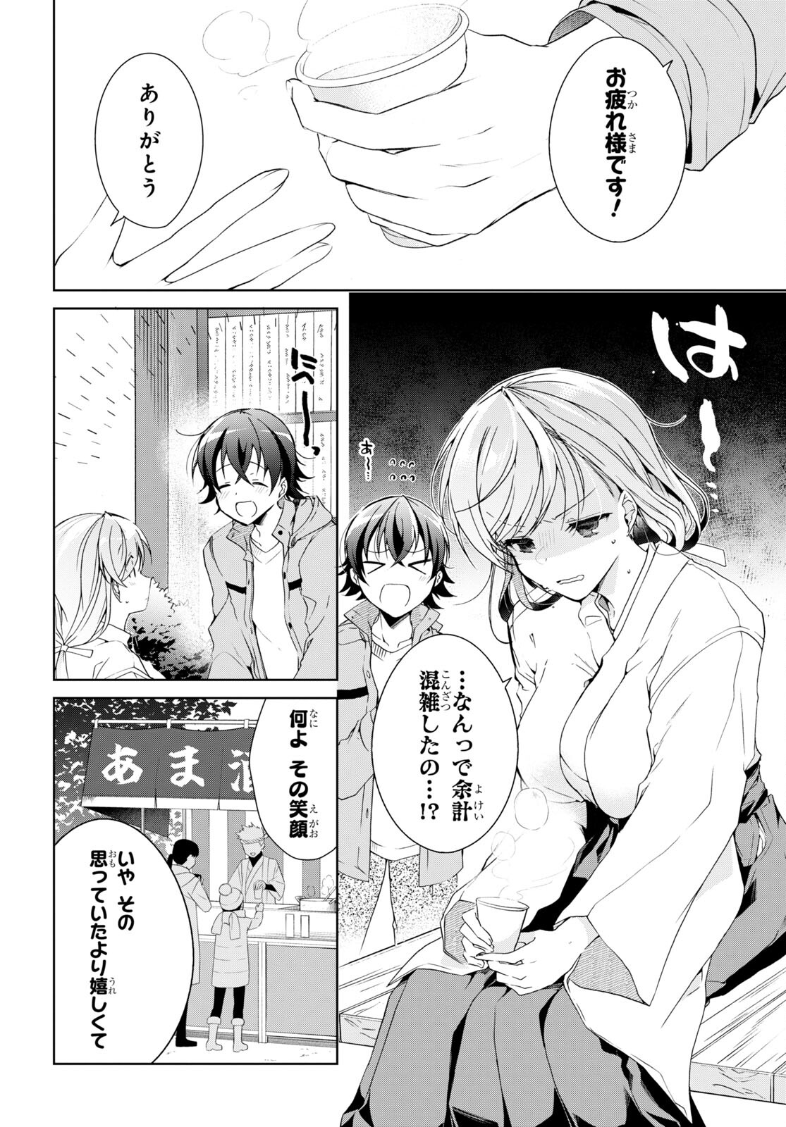 Isshiki-san wa Koi o Shiritai. Chap 23 - Next Chap 24