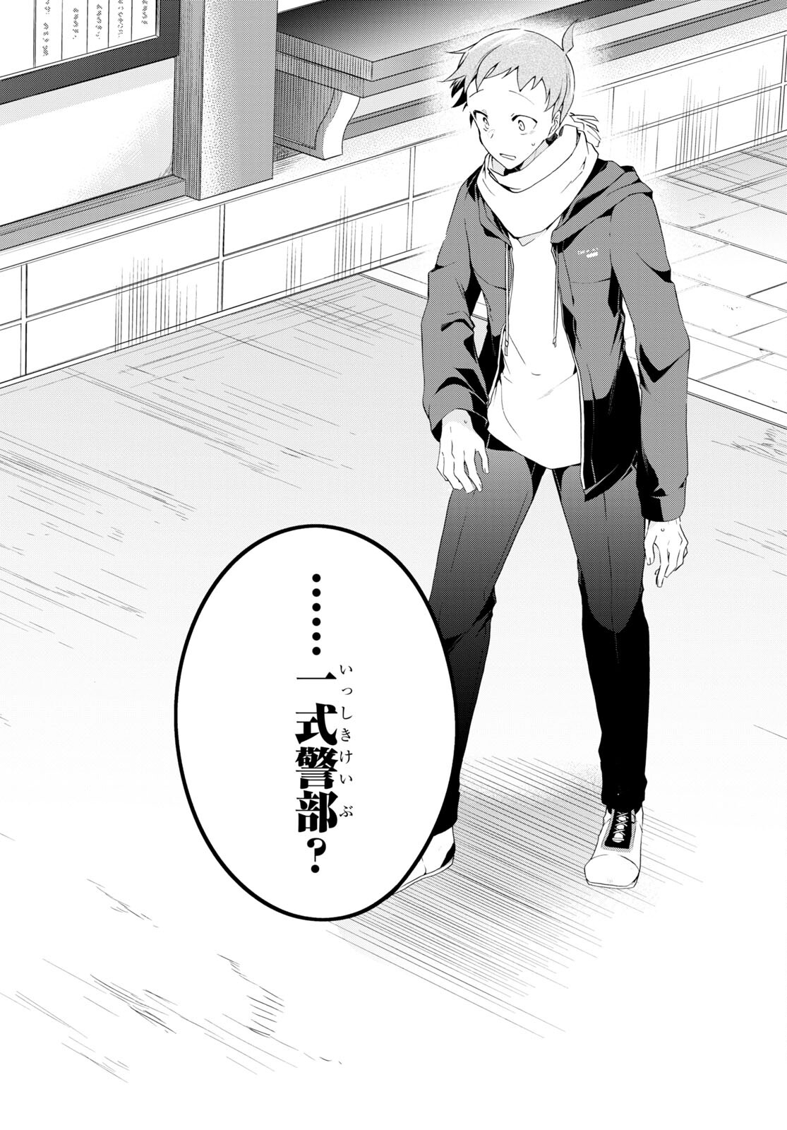 Isshiki-san wa Koi o Shiritai. Chap 23 - Next Chap 24