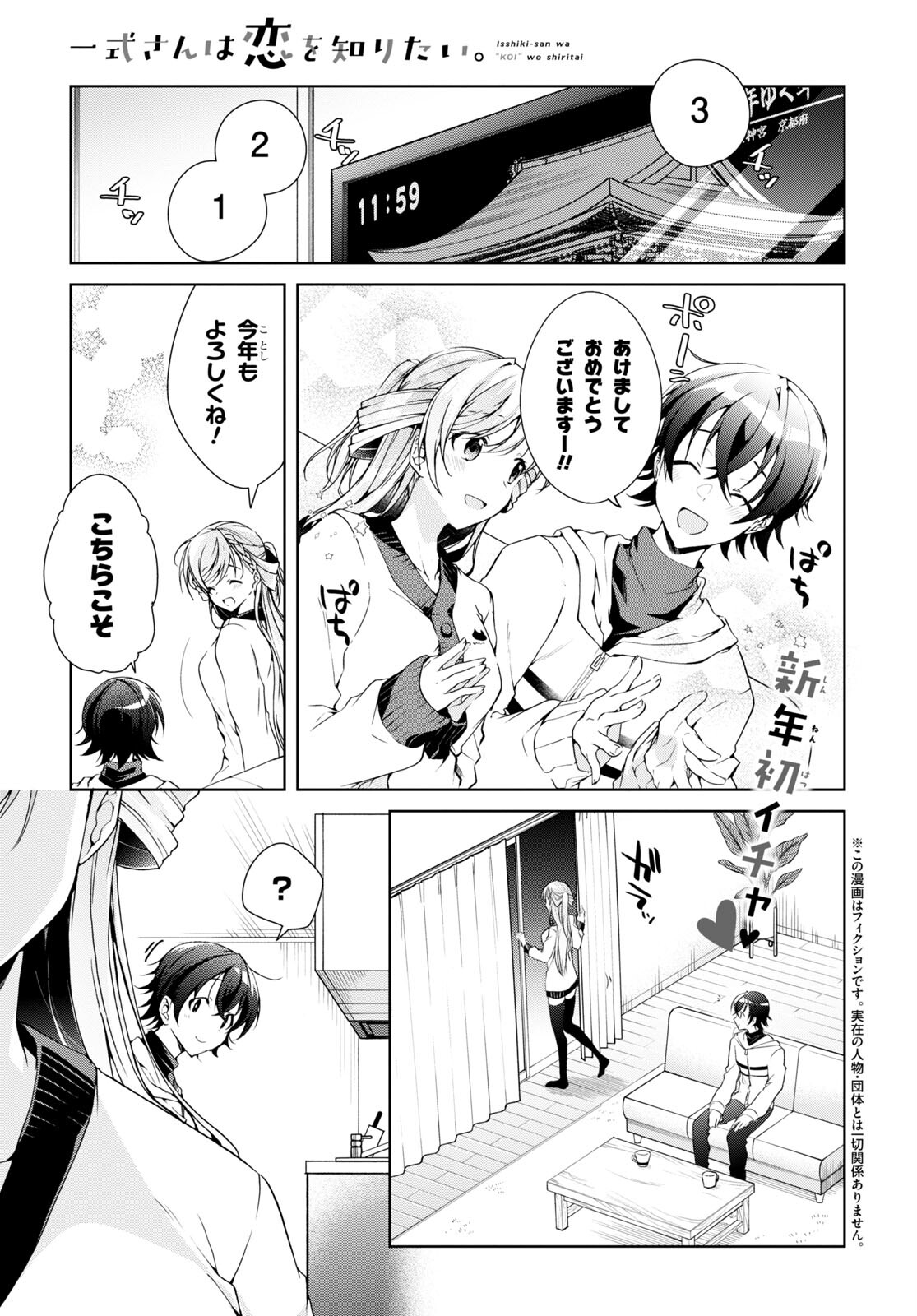Isshiki-san wa Koi o Shiritai. Chap 23 - Next Chap 24