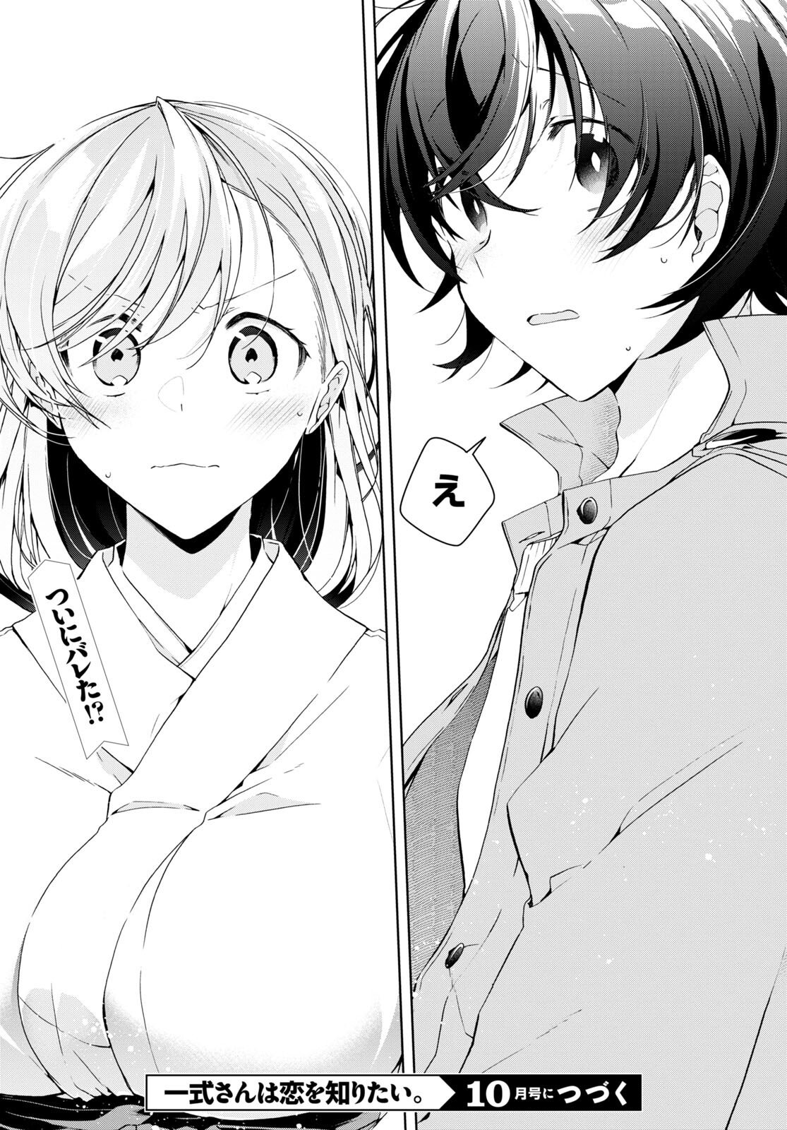Isshiki-san wa Koi o Shiritai. Chap 23 - Next Chap 24